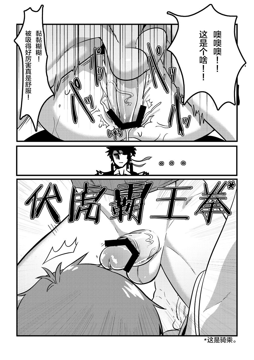 Shintou - PENETRATION - Page 28