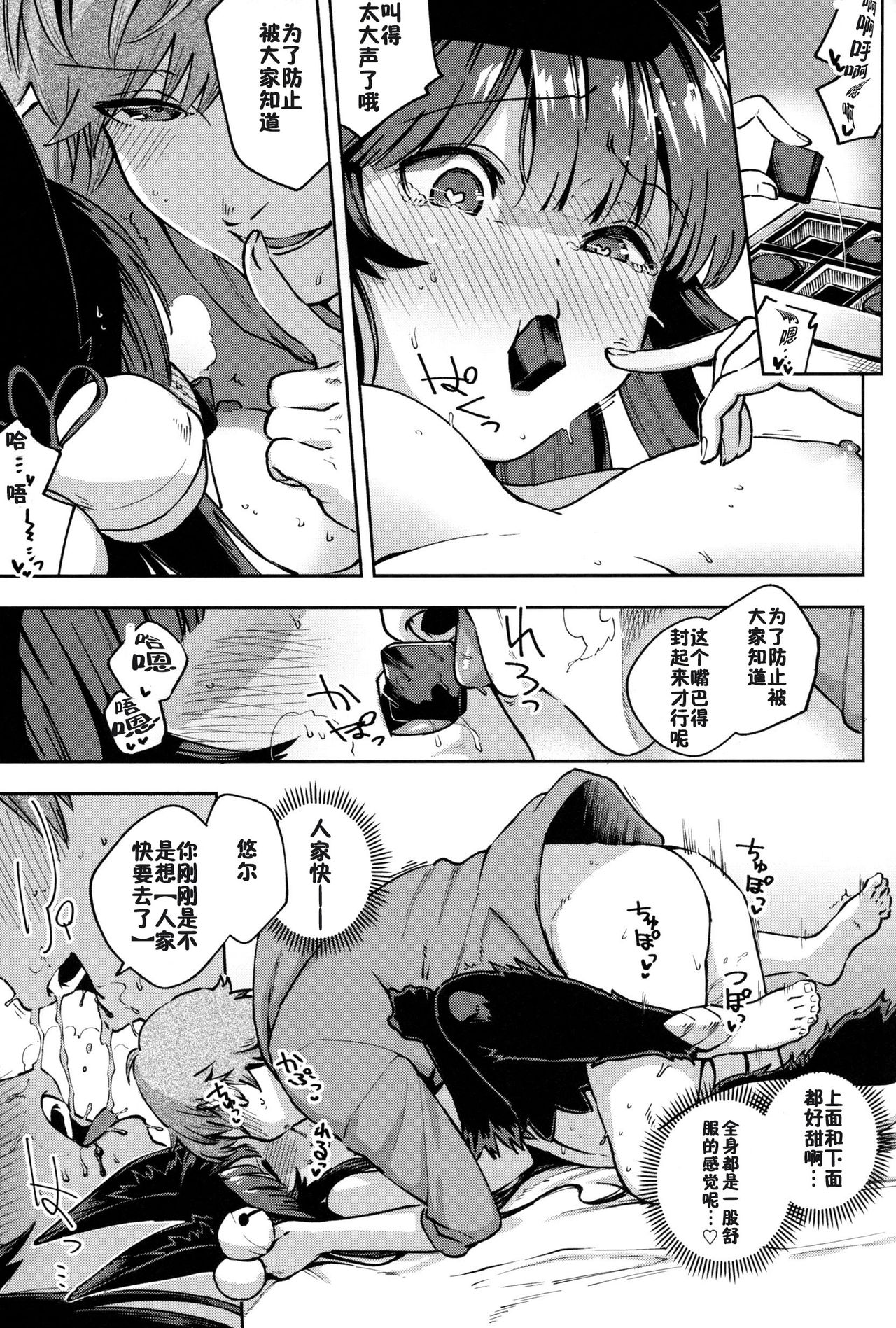 Melty Yuel - Page 16