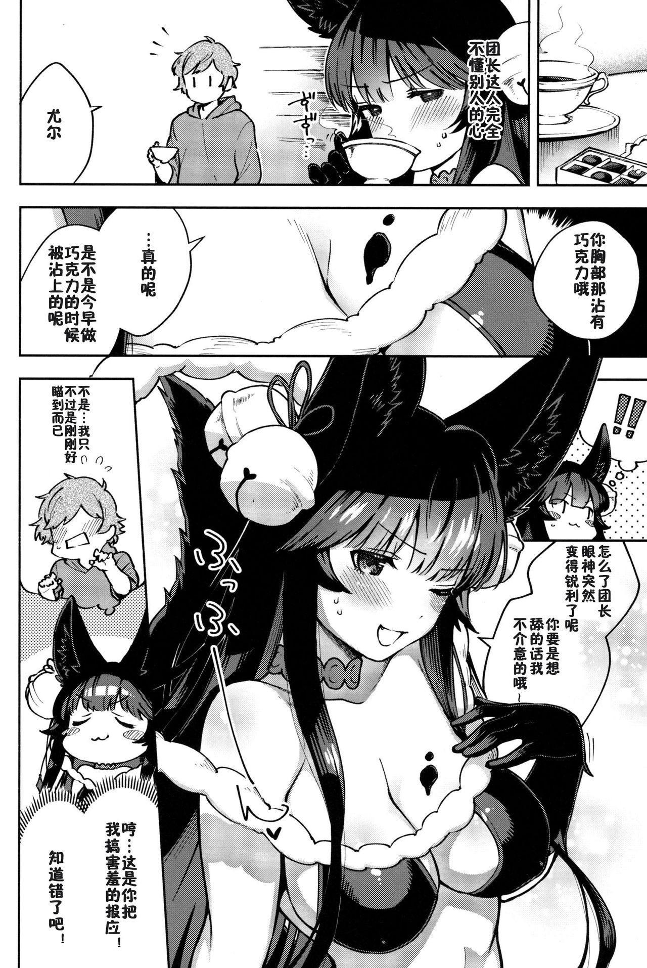 Melty Yuel - Page 3