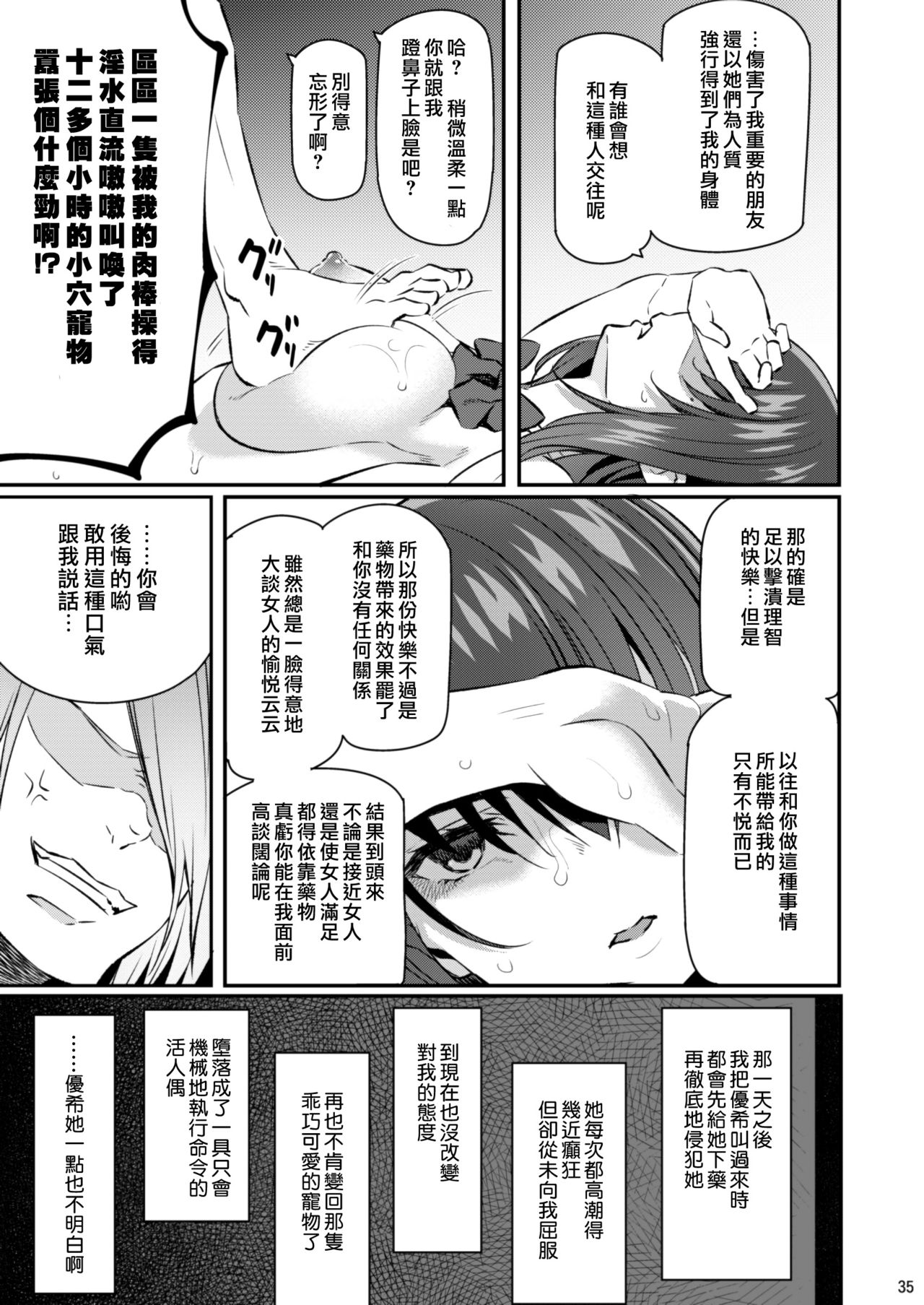 Suika Ni - Page 35