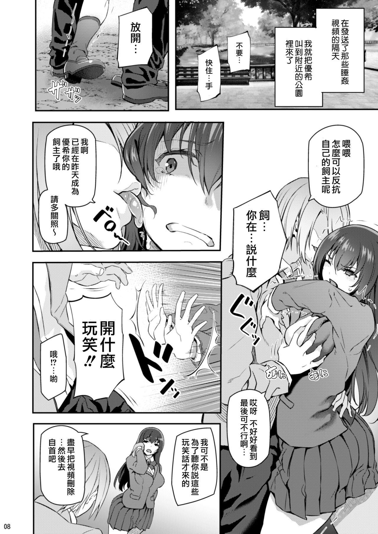Suika Ni - Page 8