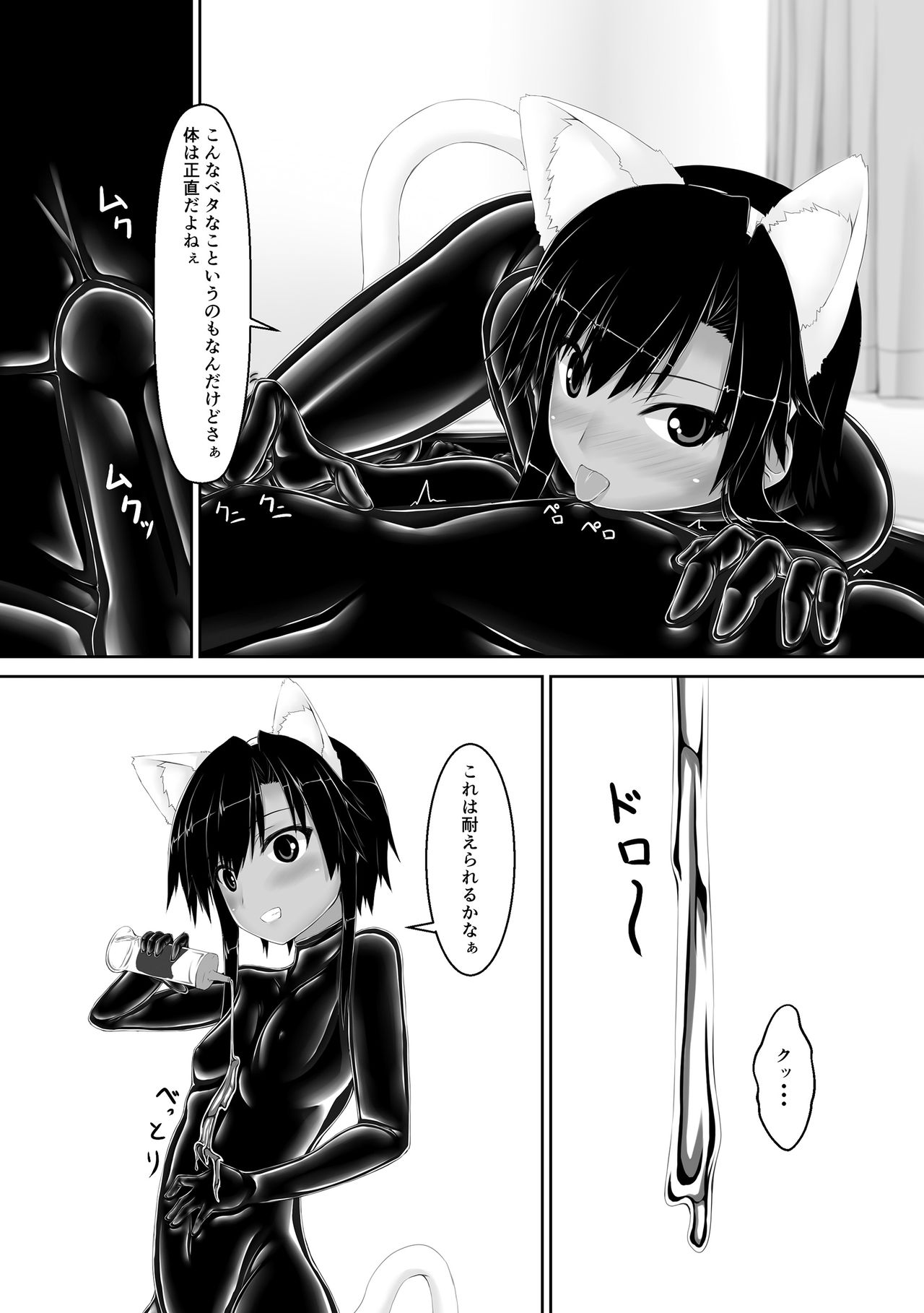Kuroneko Choco Ice 4 - Page 11