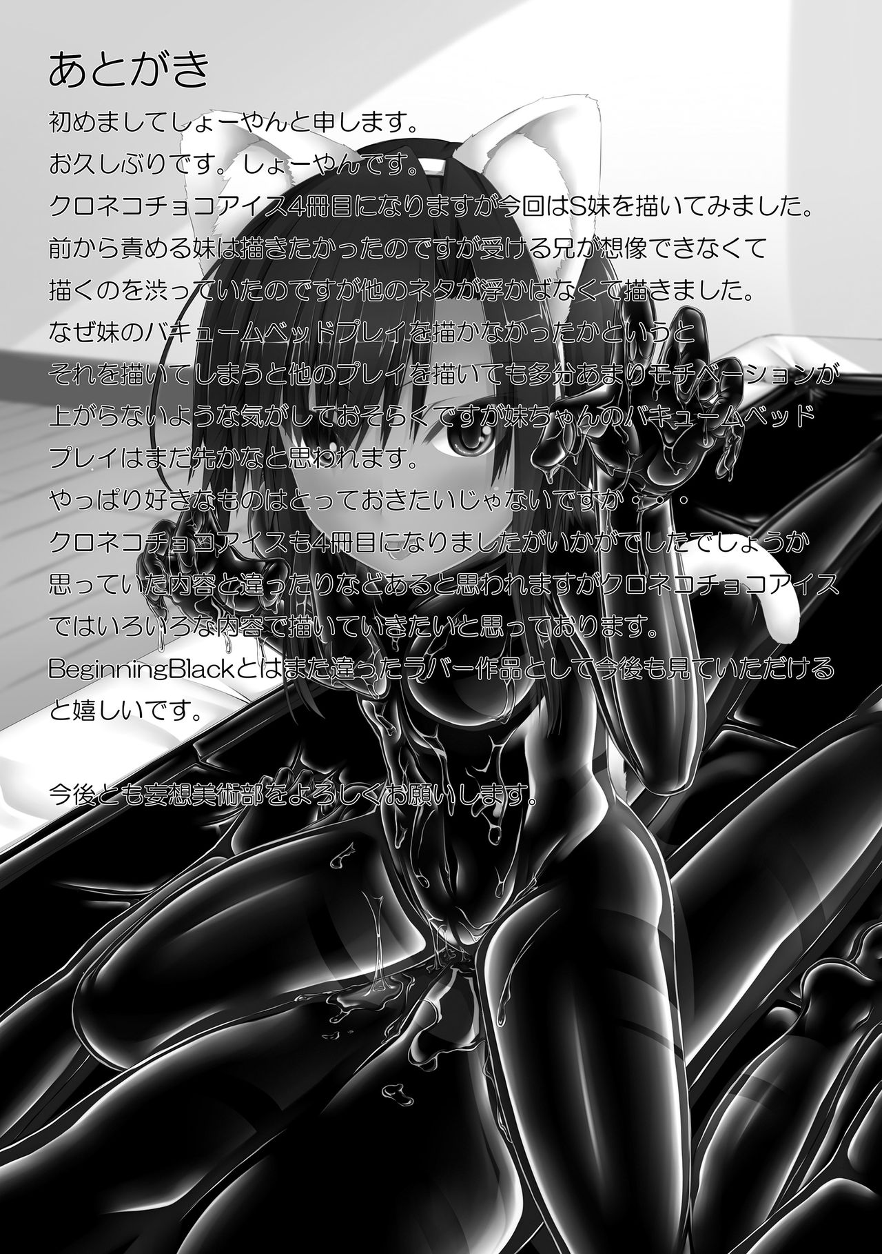 Kuroneko Choco Ice 4 - Page 22