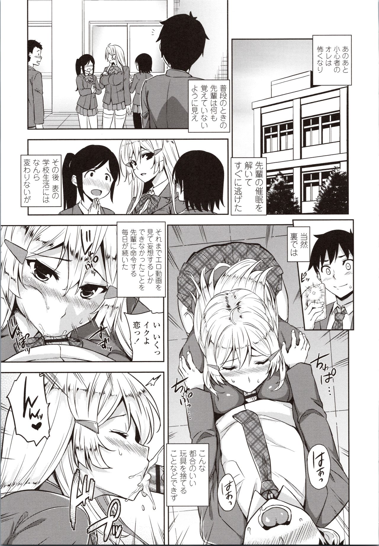 Akuma de JK! - Page 143