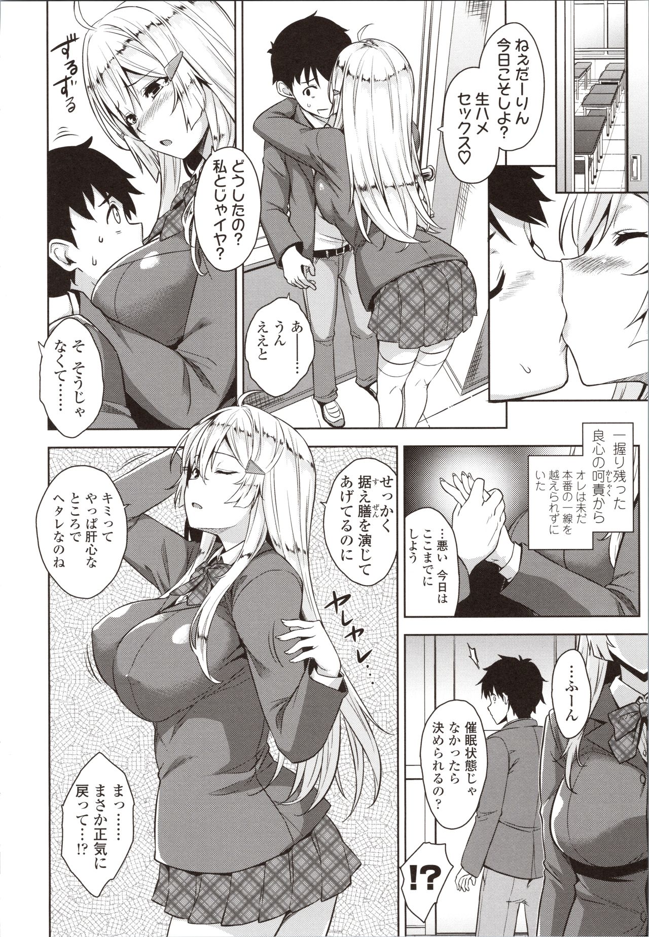 Akuma de JK! - Page 148