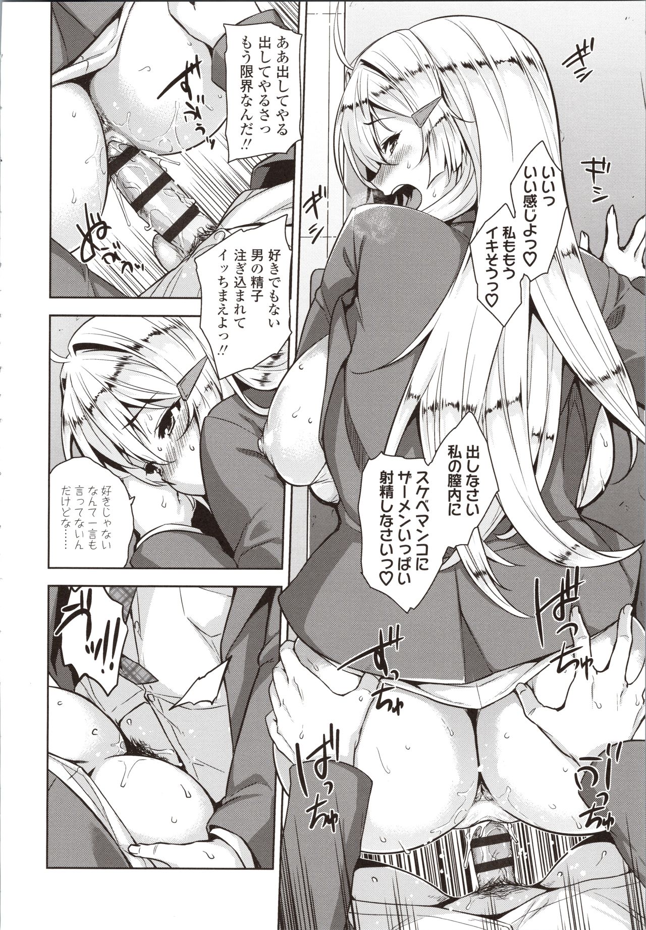 Akuma de JK! - Page 156