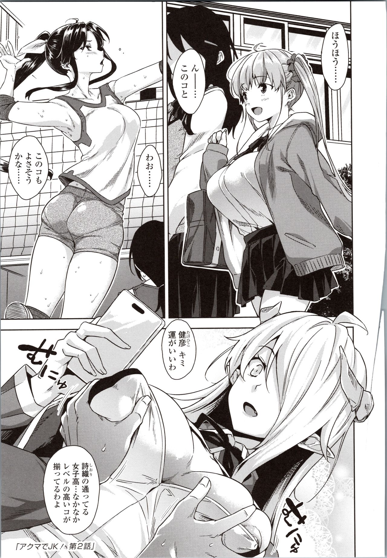 Akuma de JK! - Page 27