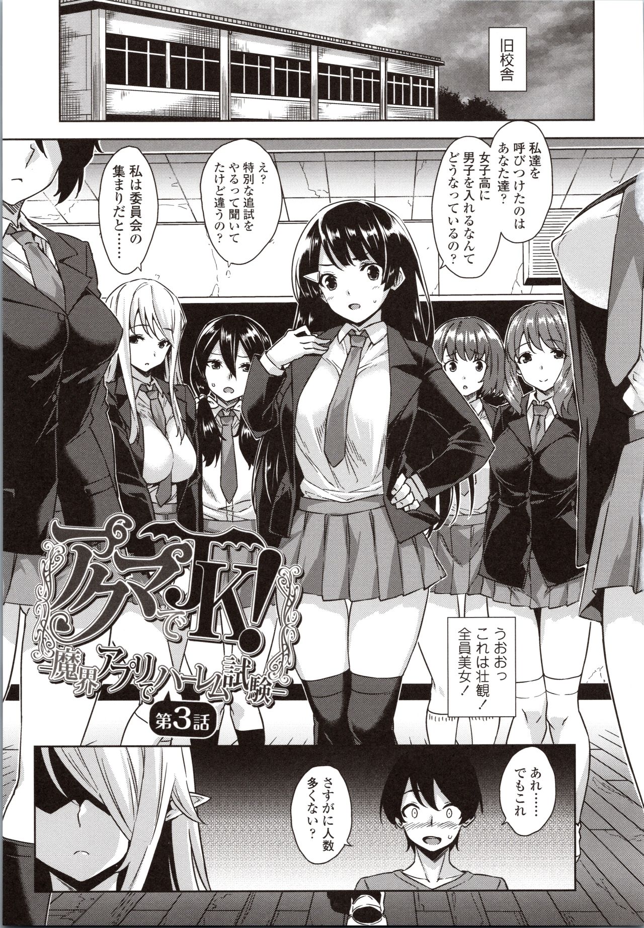 Akuma de JK! - Page 49