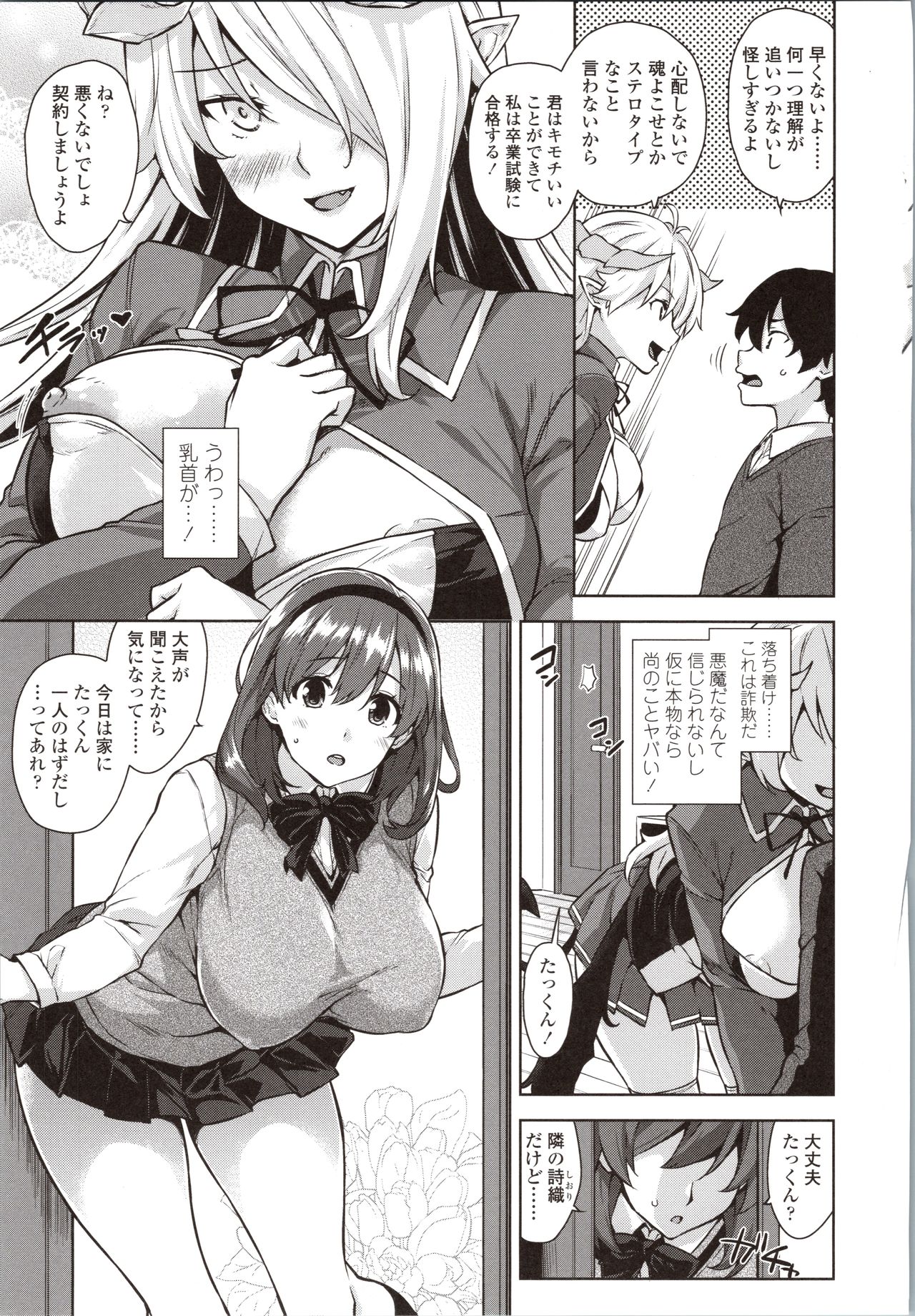 Akuma de JK! - Page 9