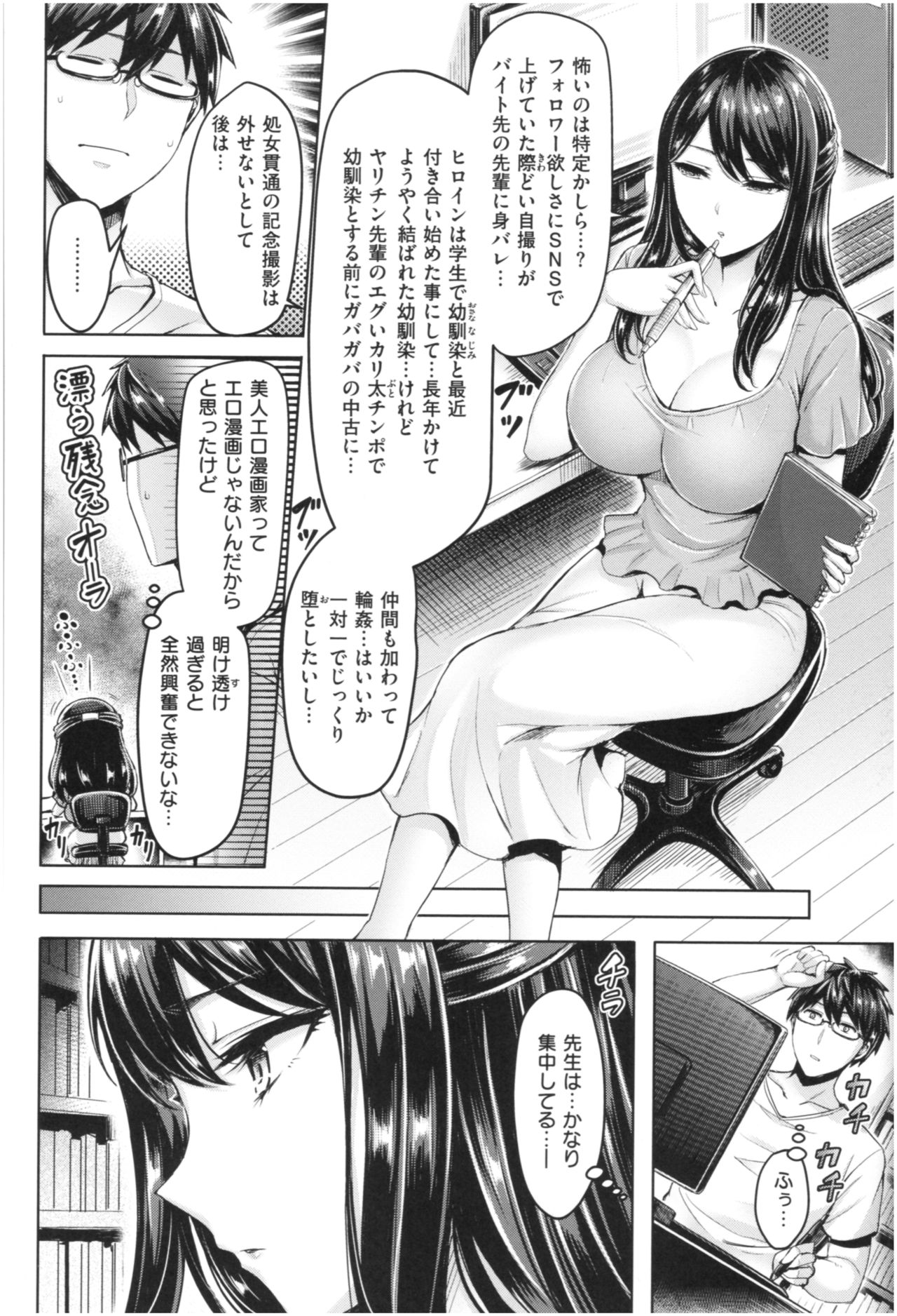 Chichi Mamire - Page 151