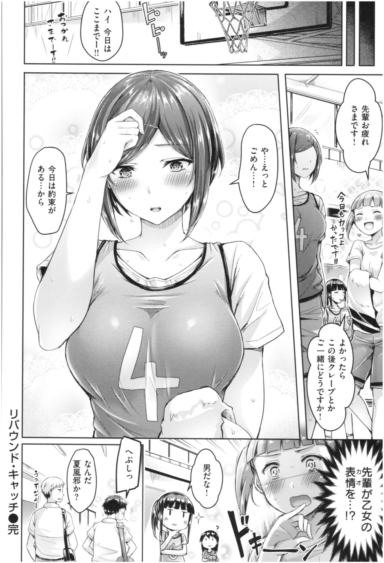 Chichi Mamire - Page 181