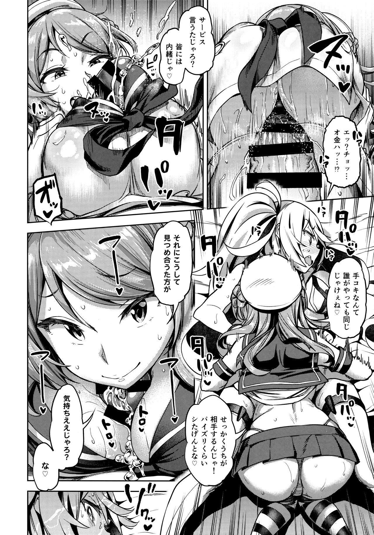 Soredemo Kimi o Goei Suru. - Page 11