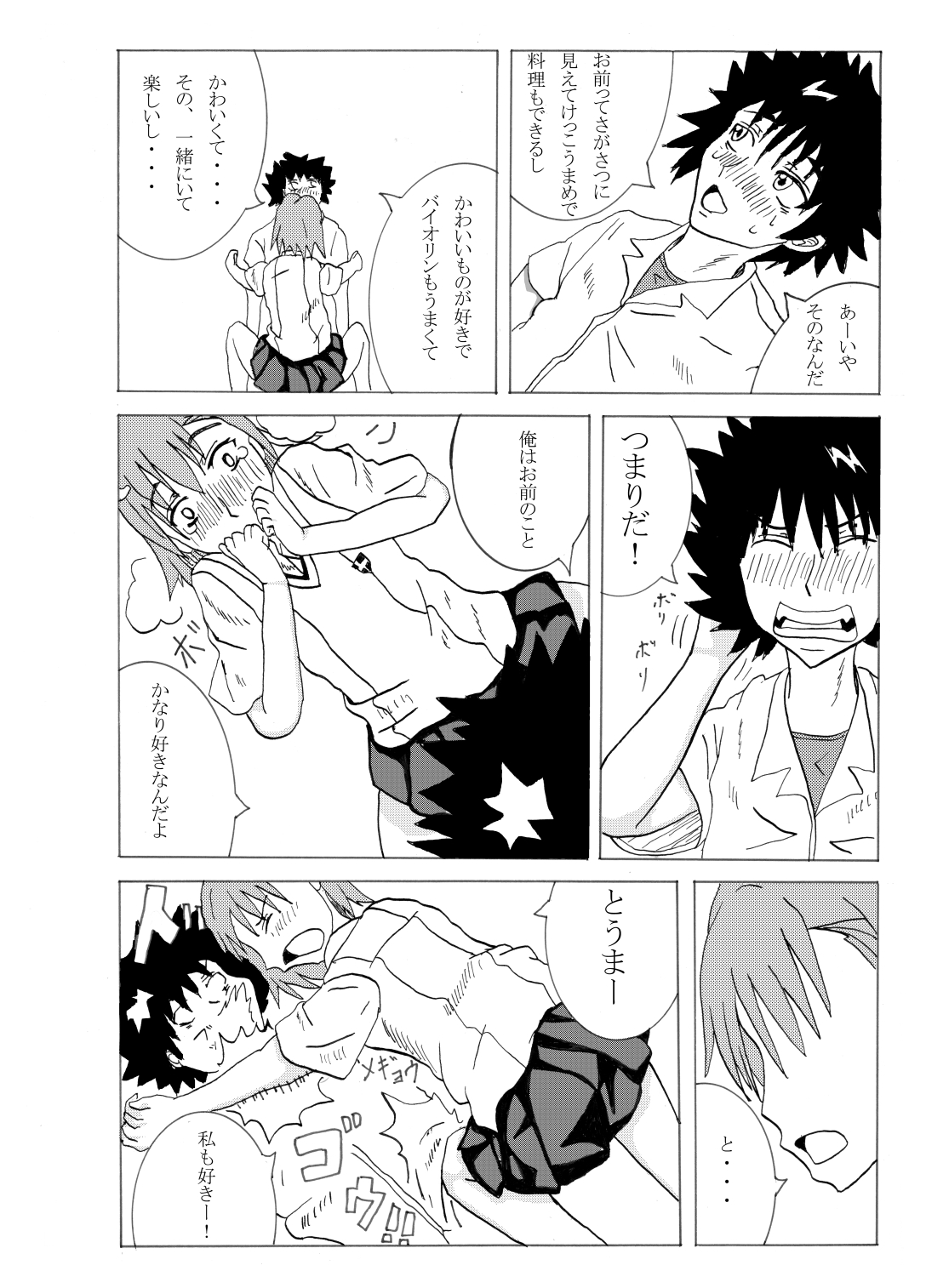 A Certain Erotic Railgun - Page 13