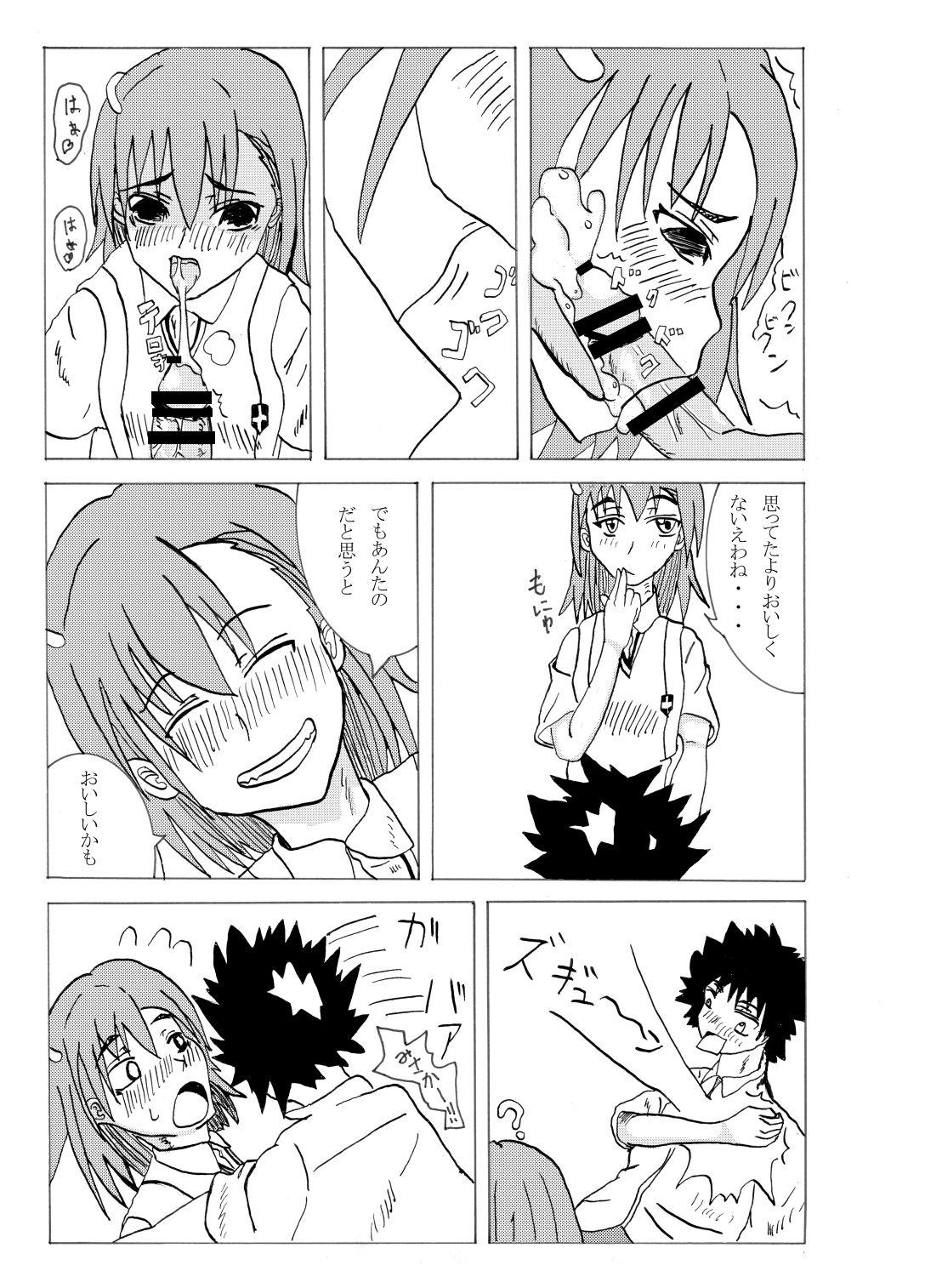 A Certain Erotic Railgun - Page 16