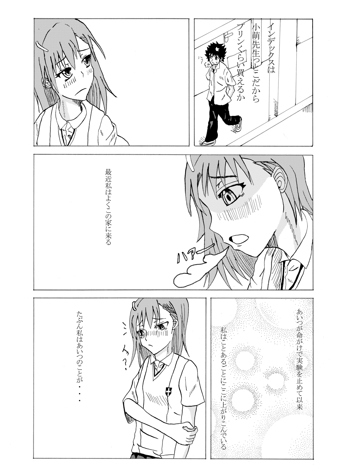 A Certain Erotic Railgun - Page 3