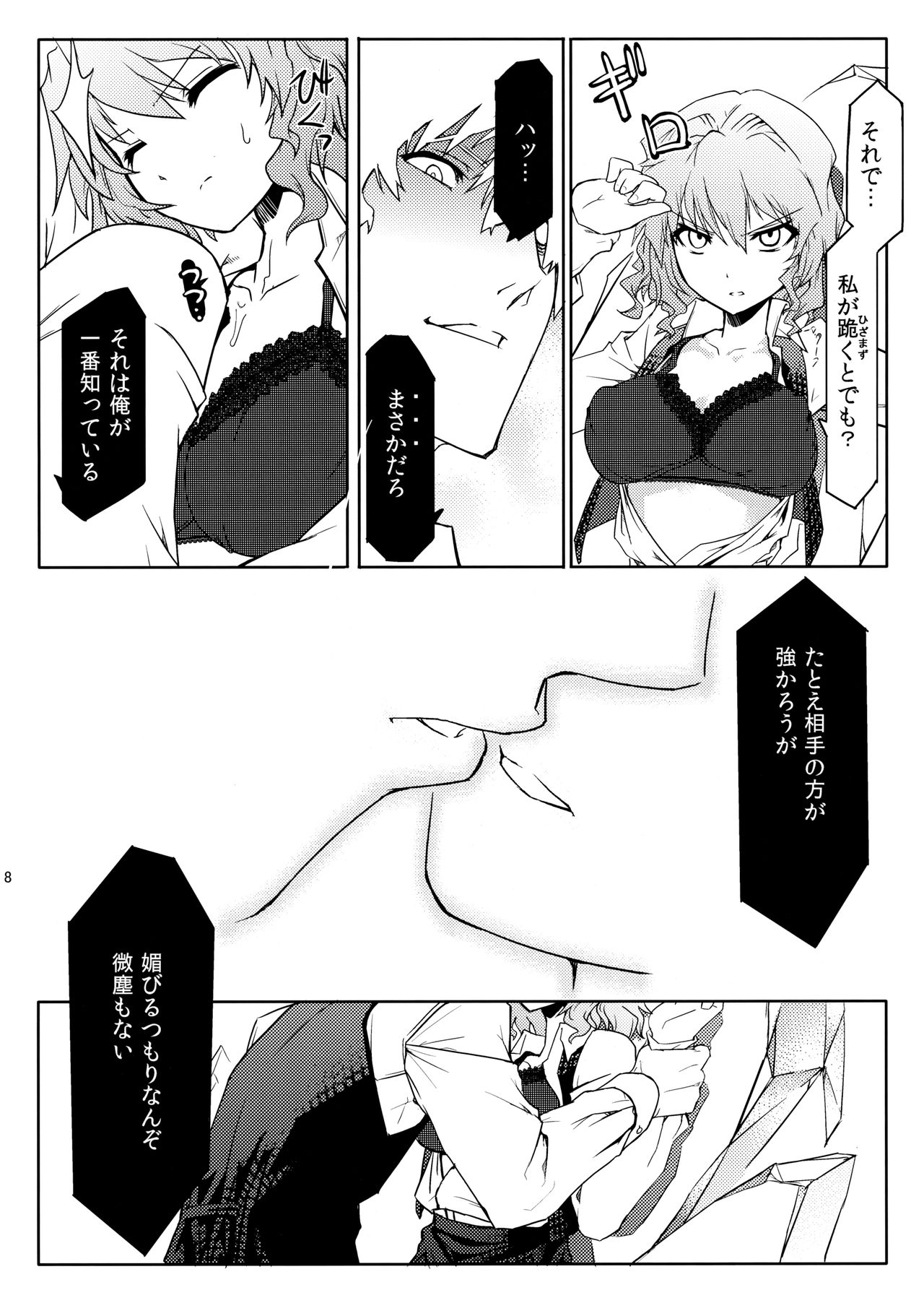 Kazami-ke Saikyou Densetsu R - Page 9