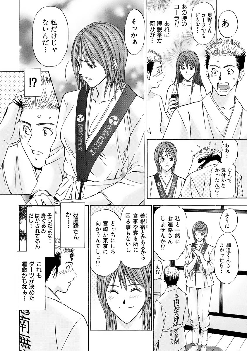 Boku no Hosomichi - Page 32