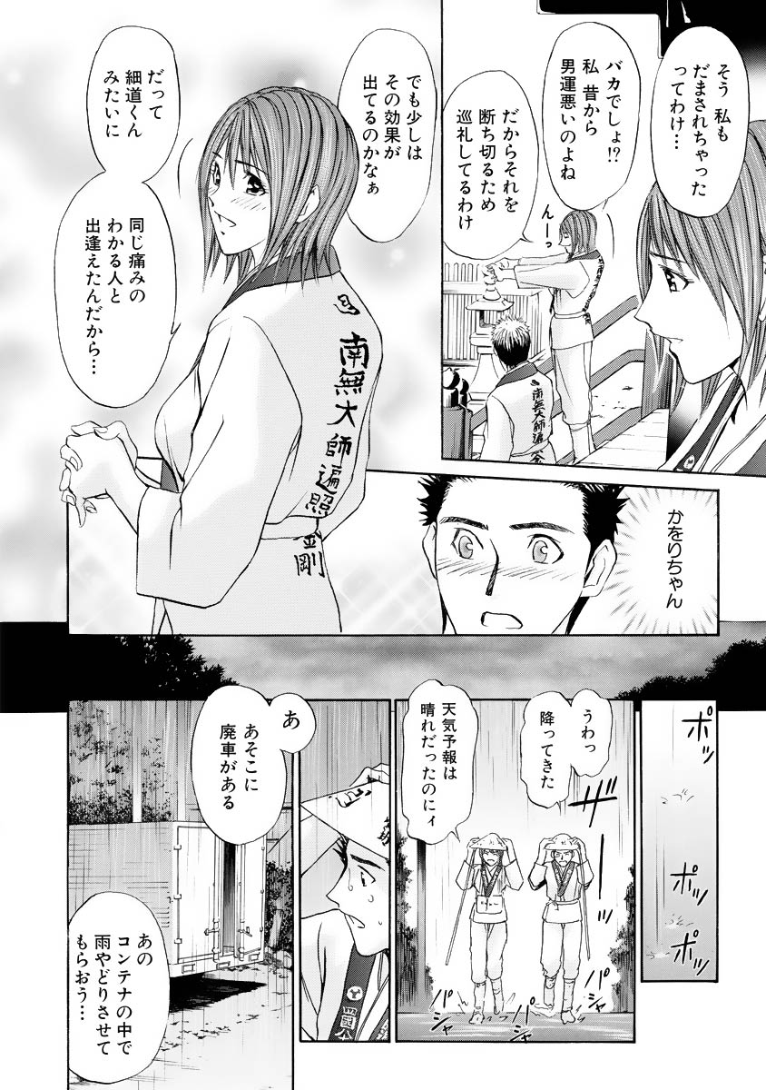 Boku no Hosomichi - Page 34