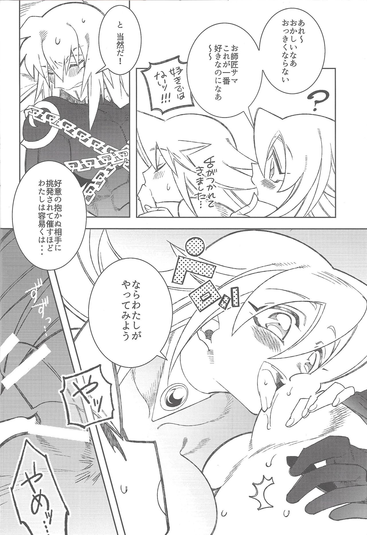 Oshiete Oshishou-sama - Page 15