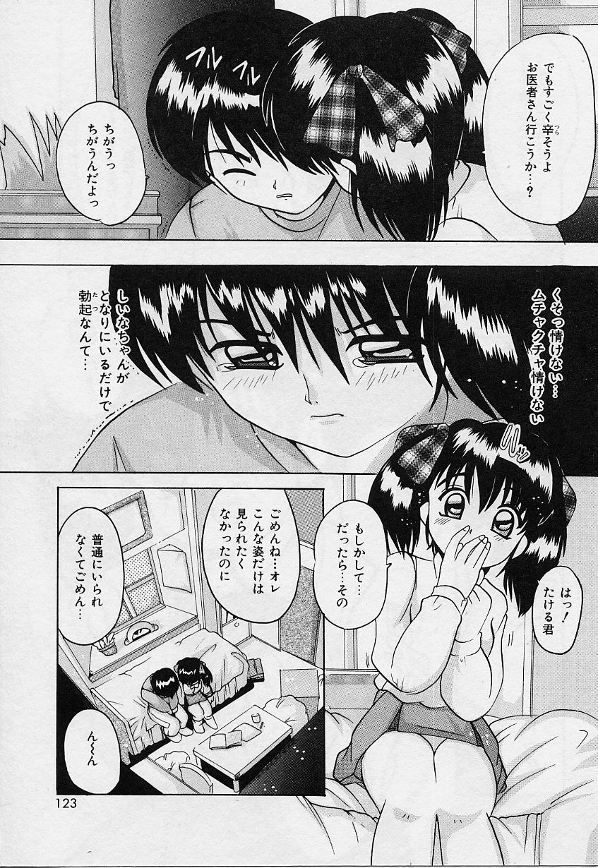 Amai Oshioki - Page 123