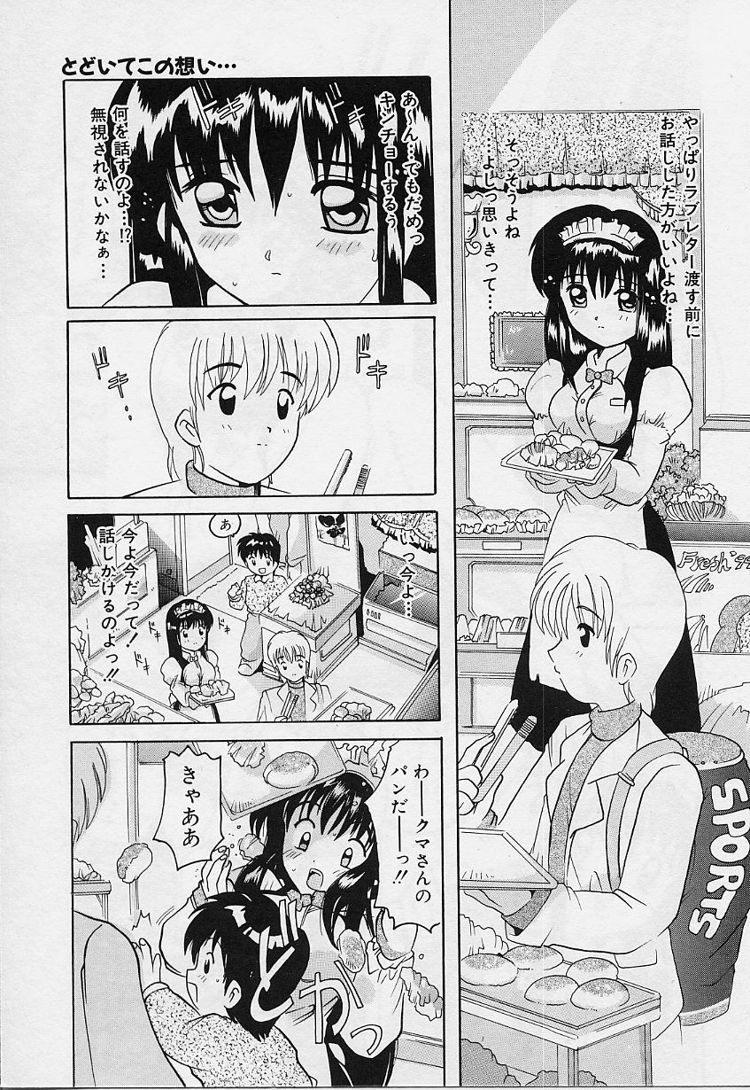 Amai Oshioki - Page 145