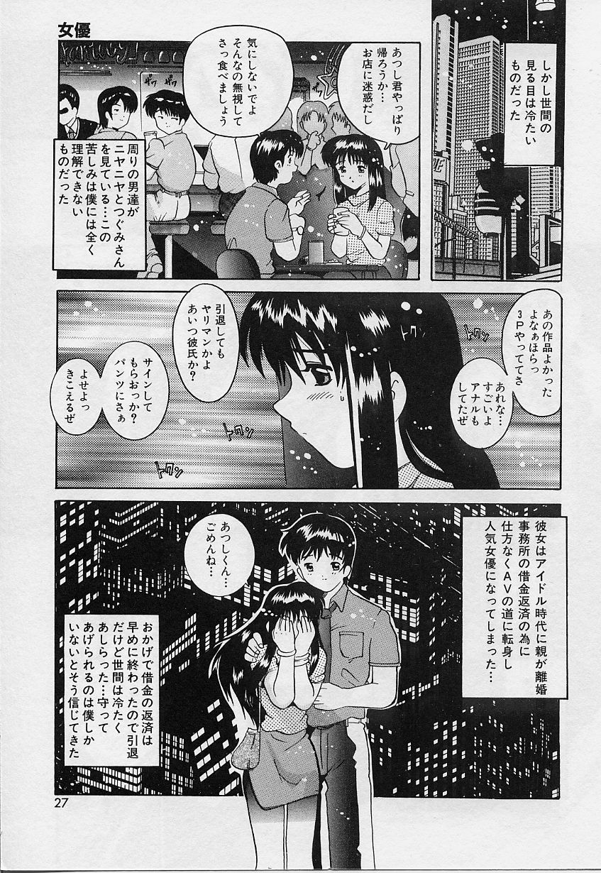 Amai Oshioki - Page 27
