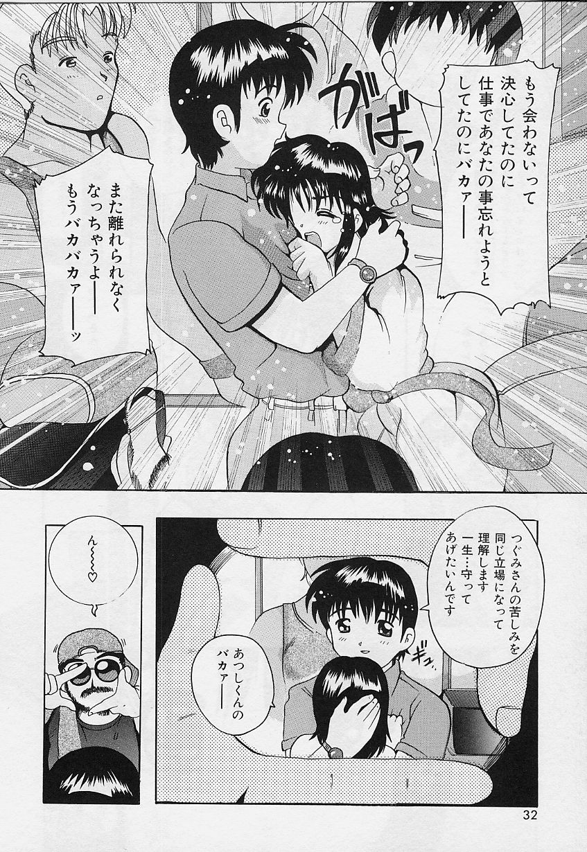 Amai Oshioki - Page 32
