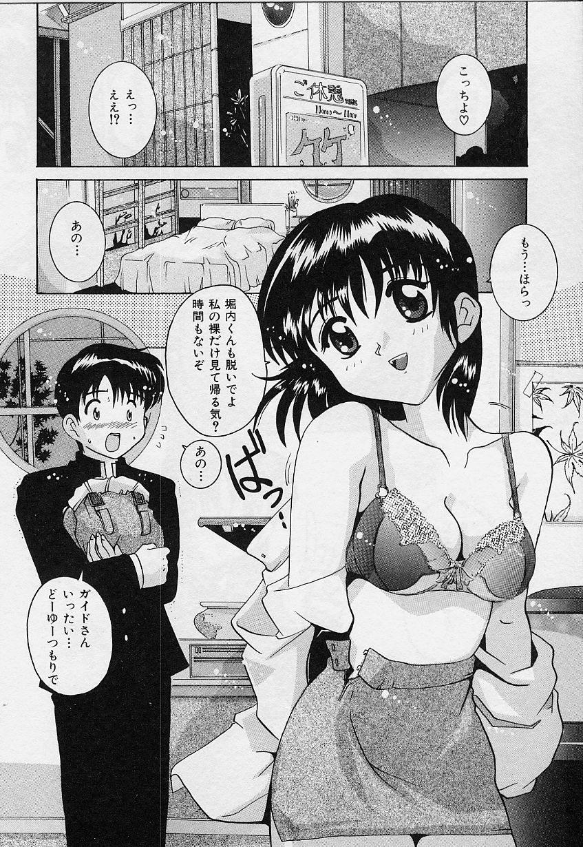 Amai Oshioki - Page 70