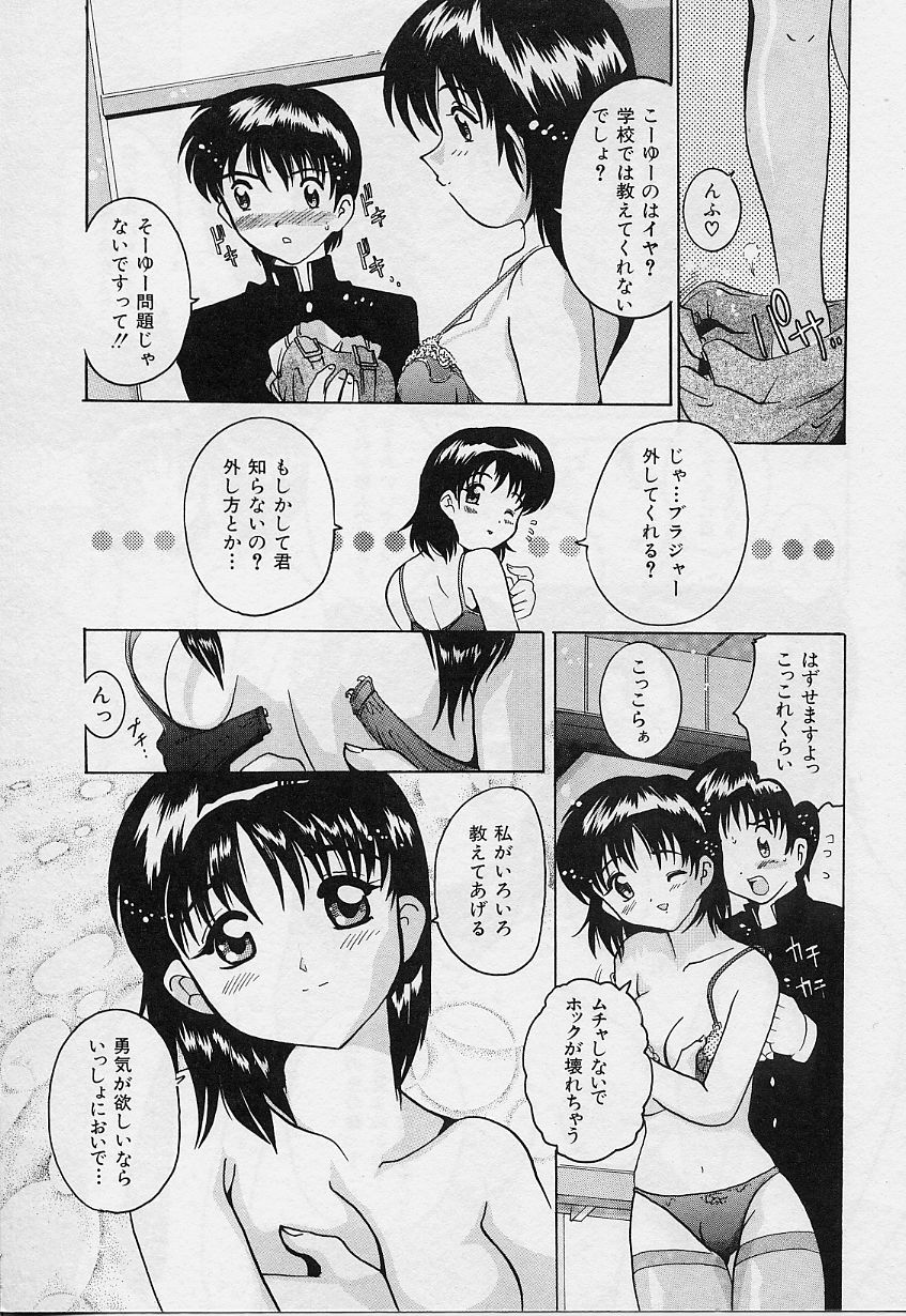 Amai Oshioki - Page 71