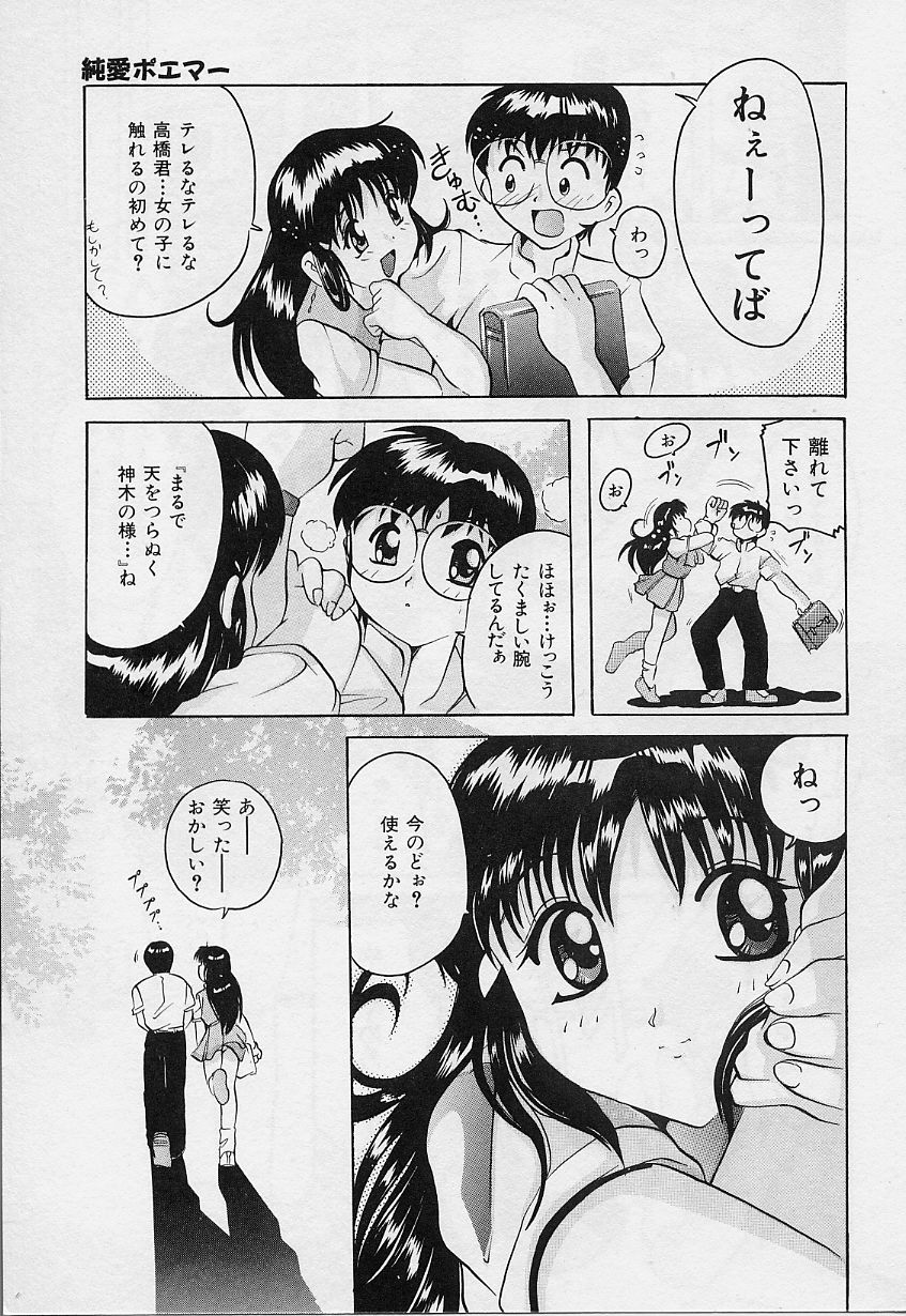 Amai Oshioki - Page 87