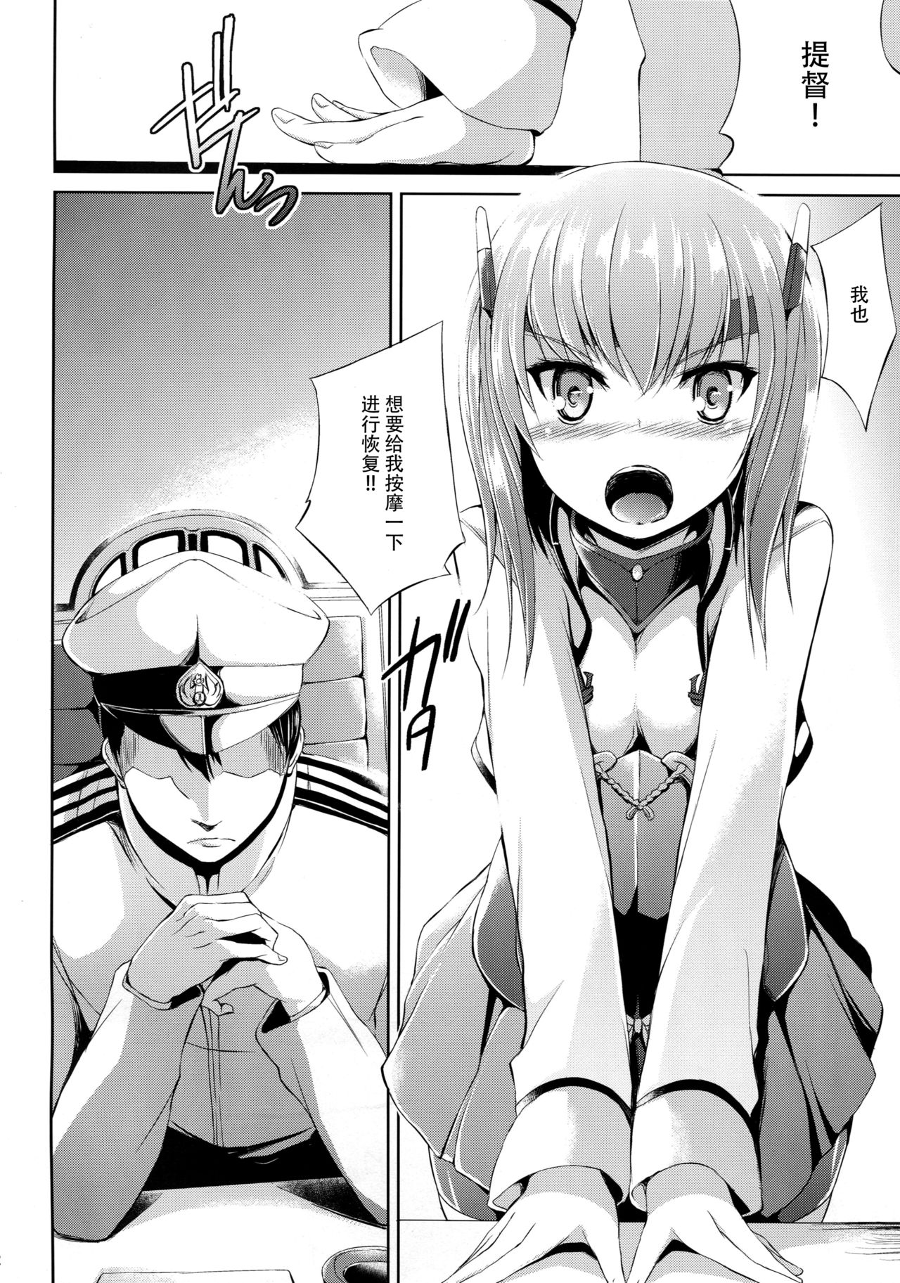 Oboetate Taihou!! - Page 4