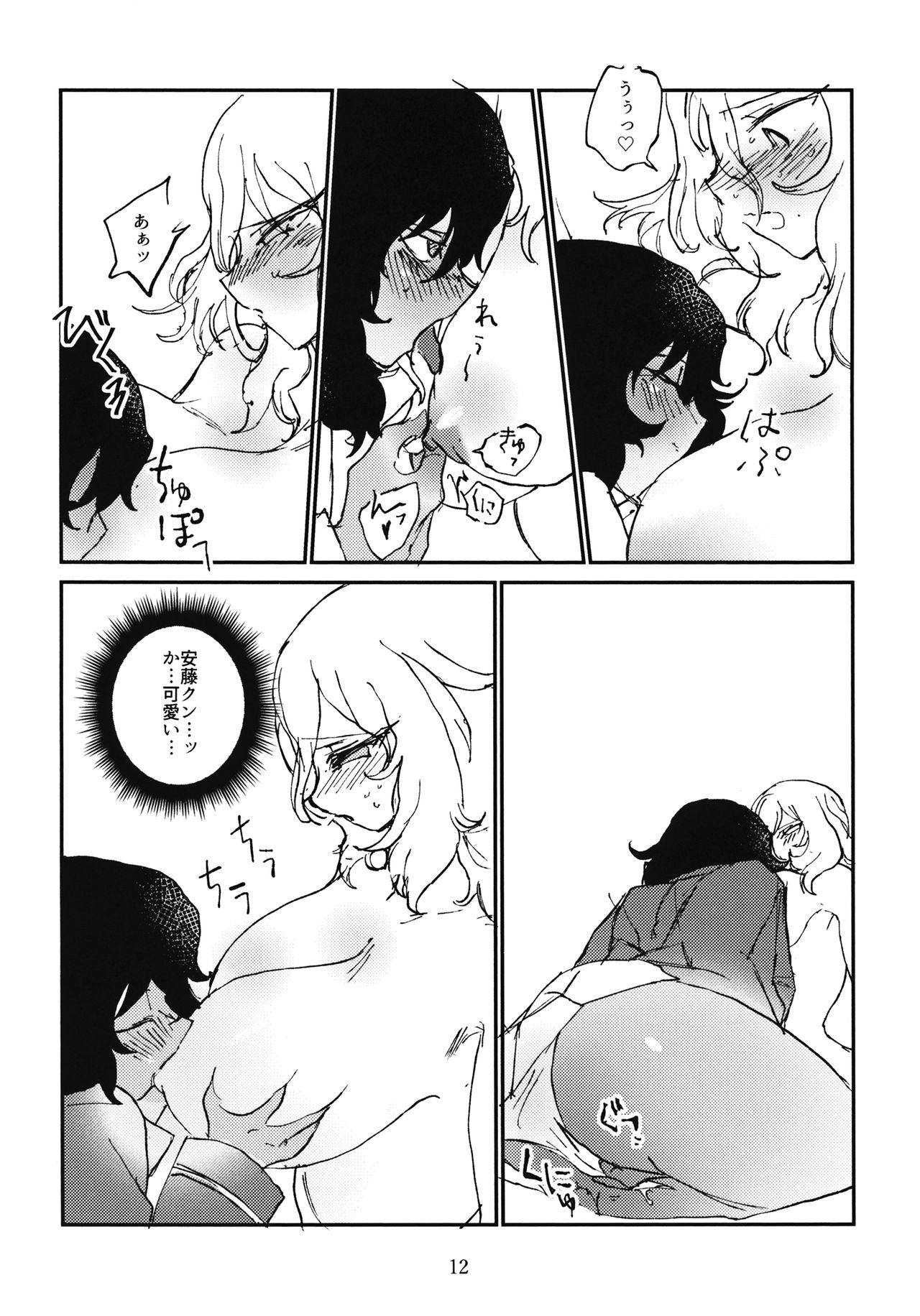Oshida to Budou - Page 13