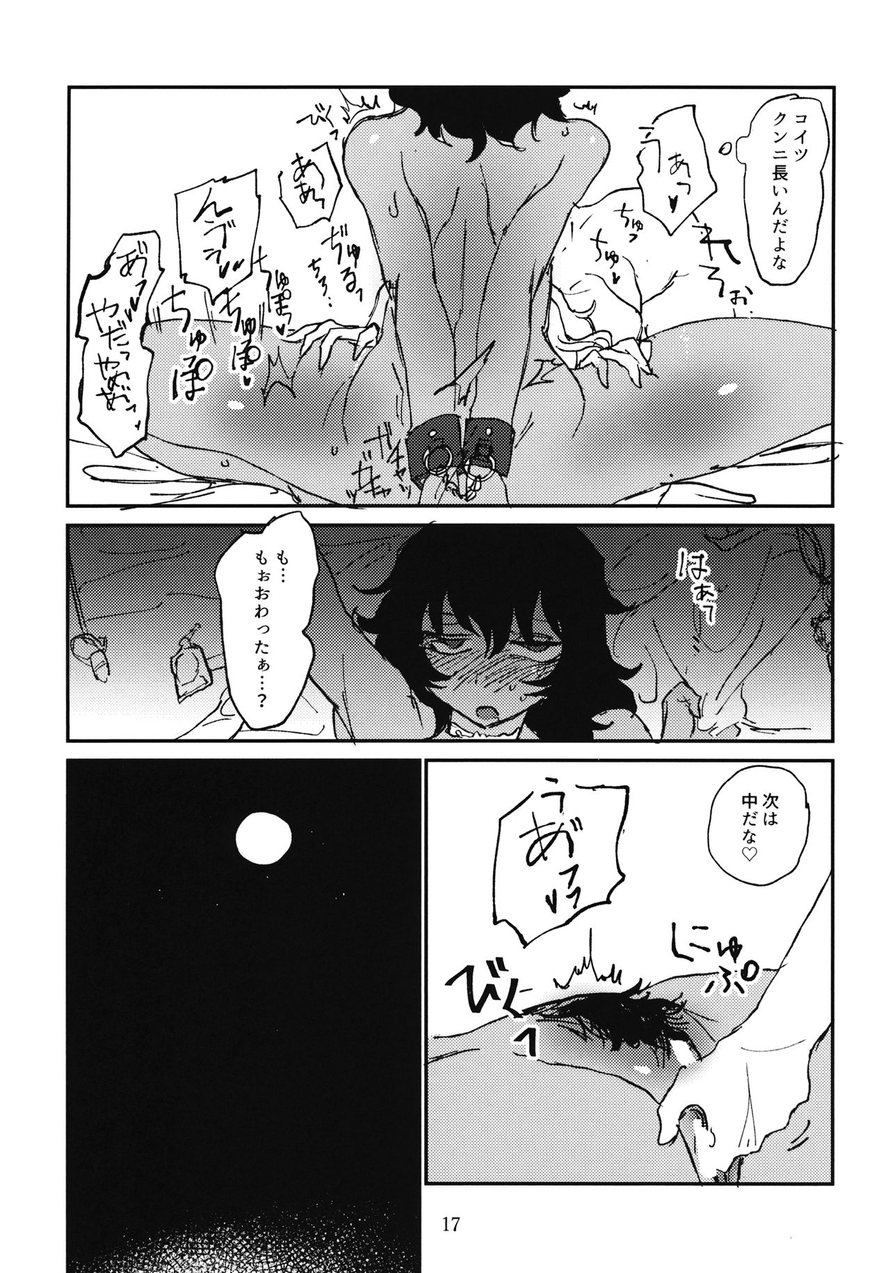 Oshida to Budou - Page 18