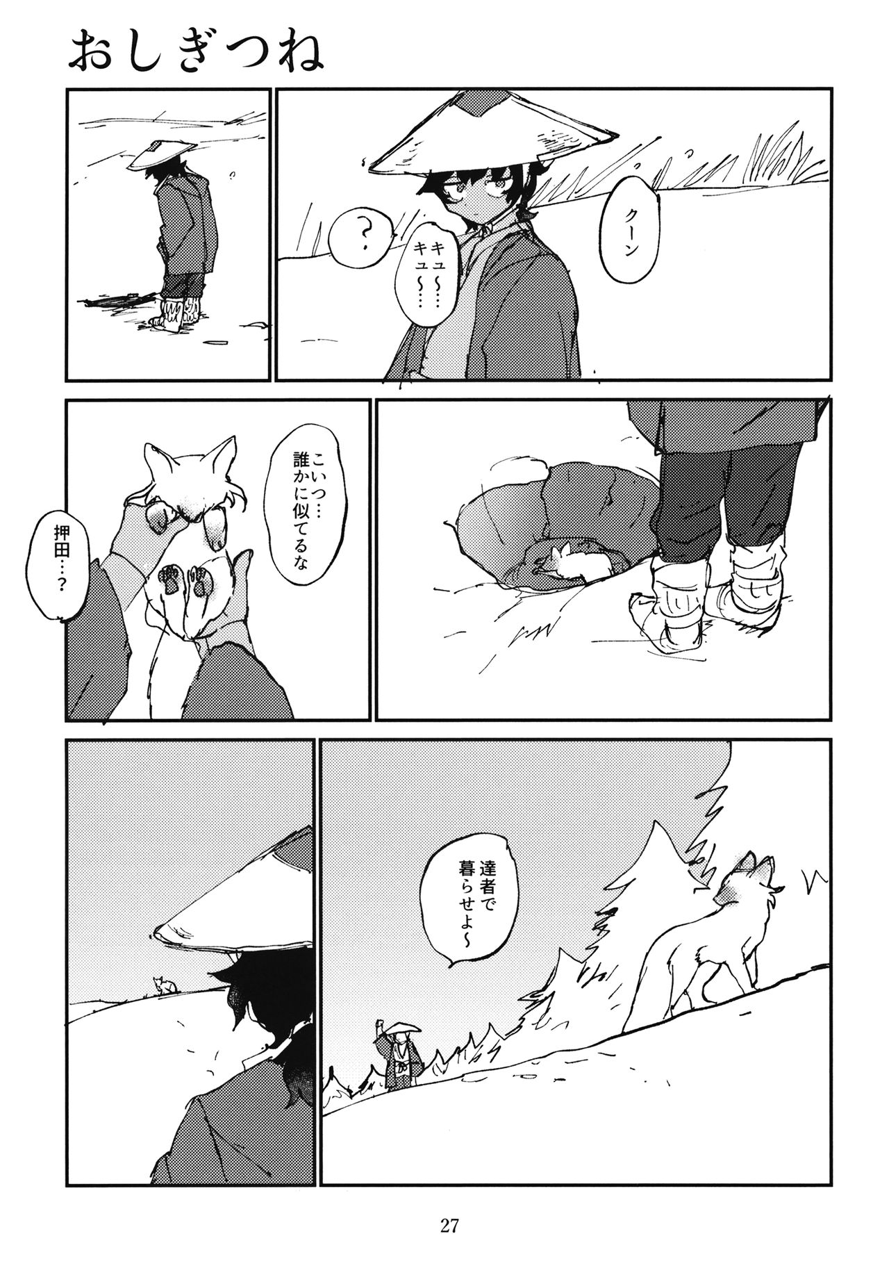 Oshida to Budou - Page 28
