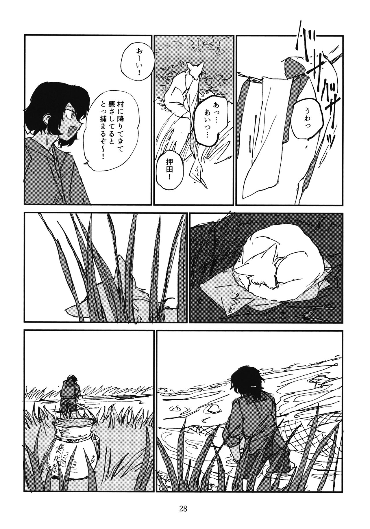 Oshida to Budou - Page 29