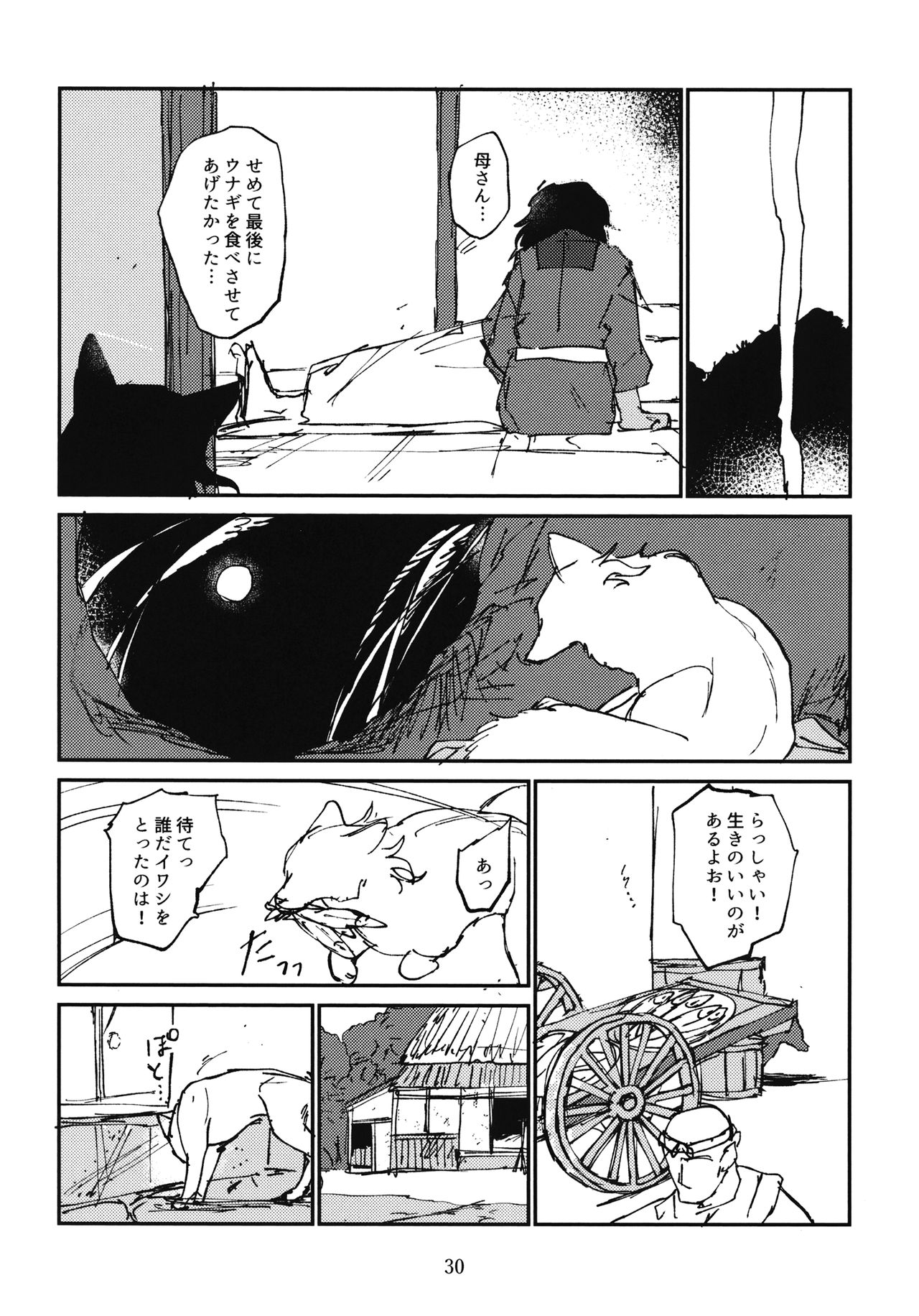 Oshida to Budou - Page 31