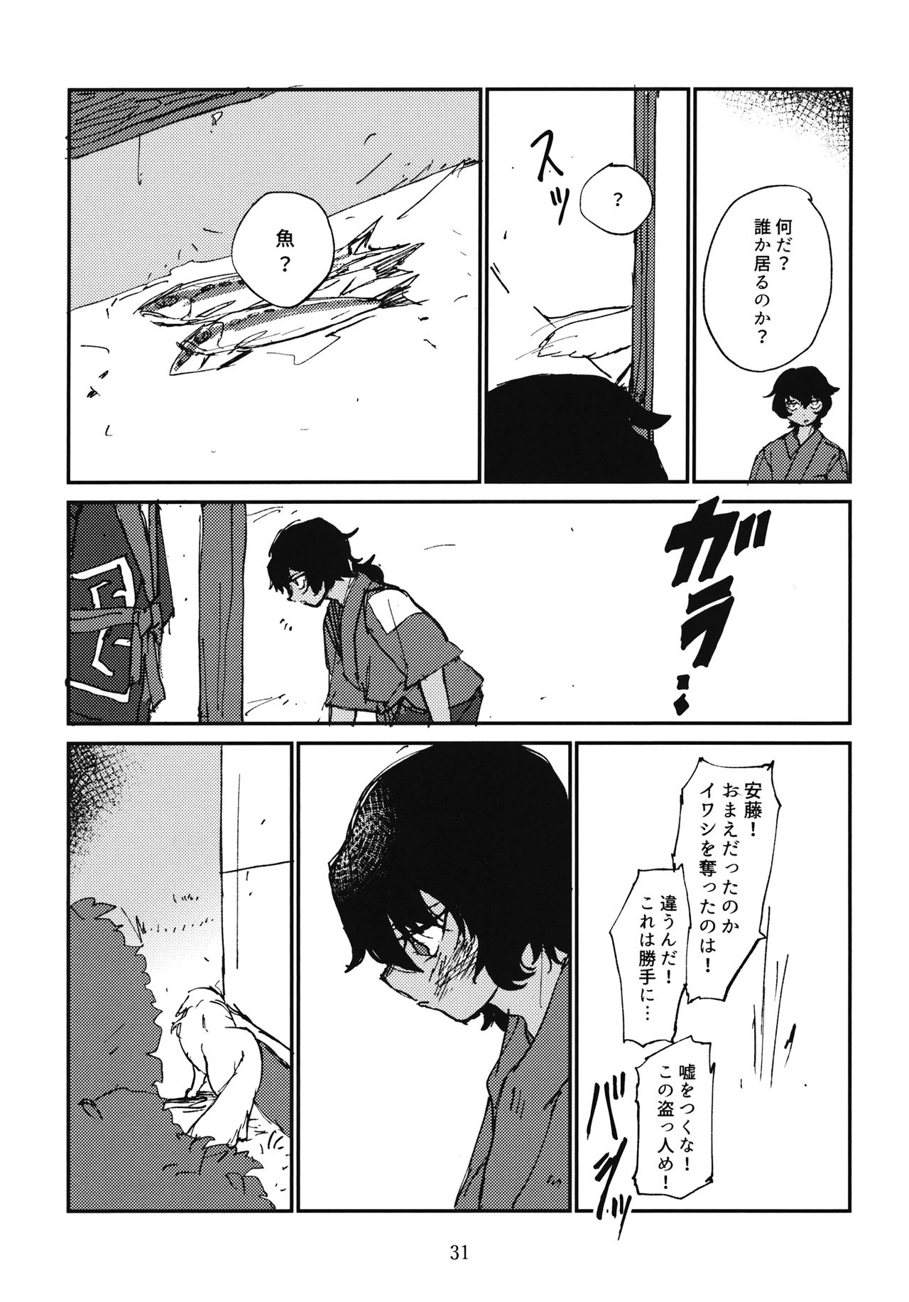 Oshida to Budou - Page 32