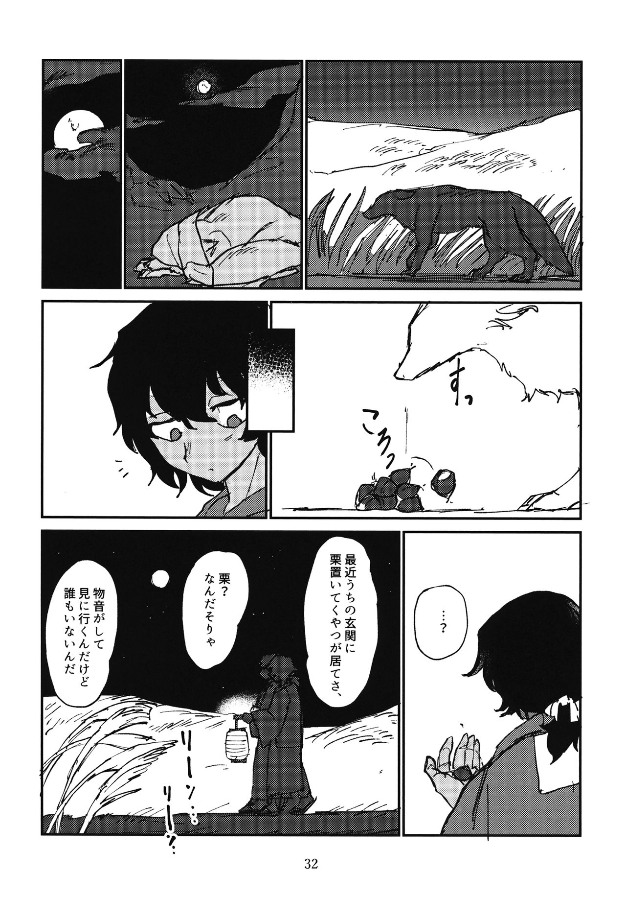 Oshida to Budou - Page 33