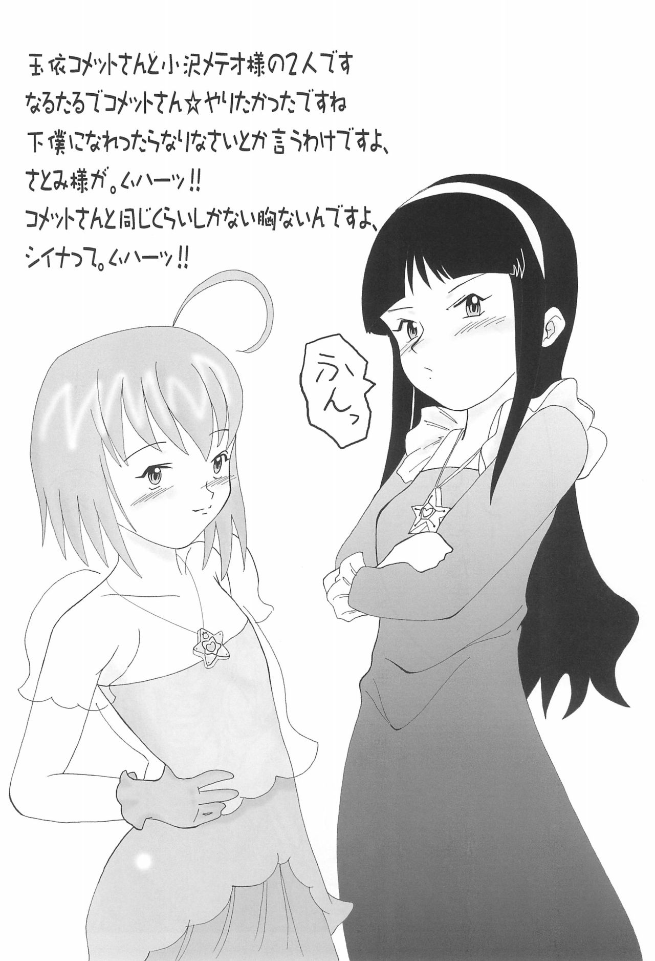 Hoshi no Ohime-sama - Page 24