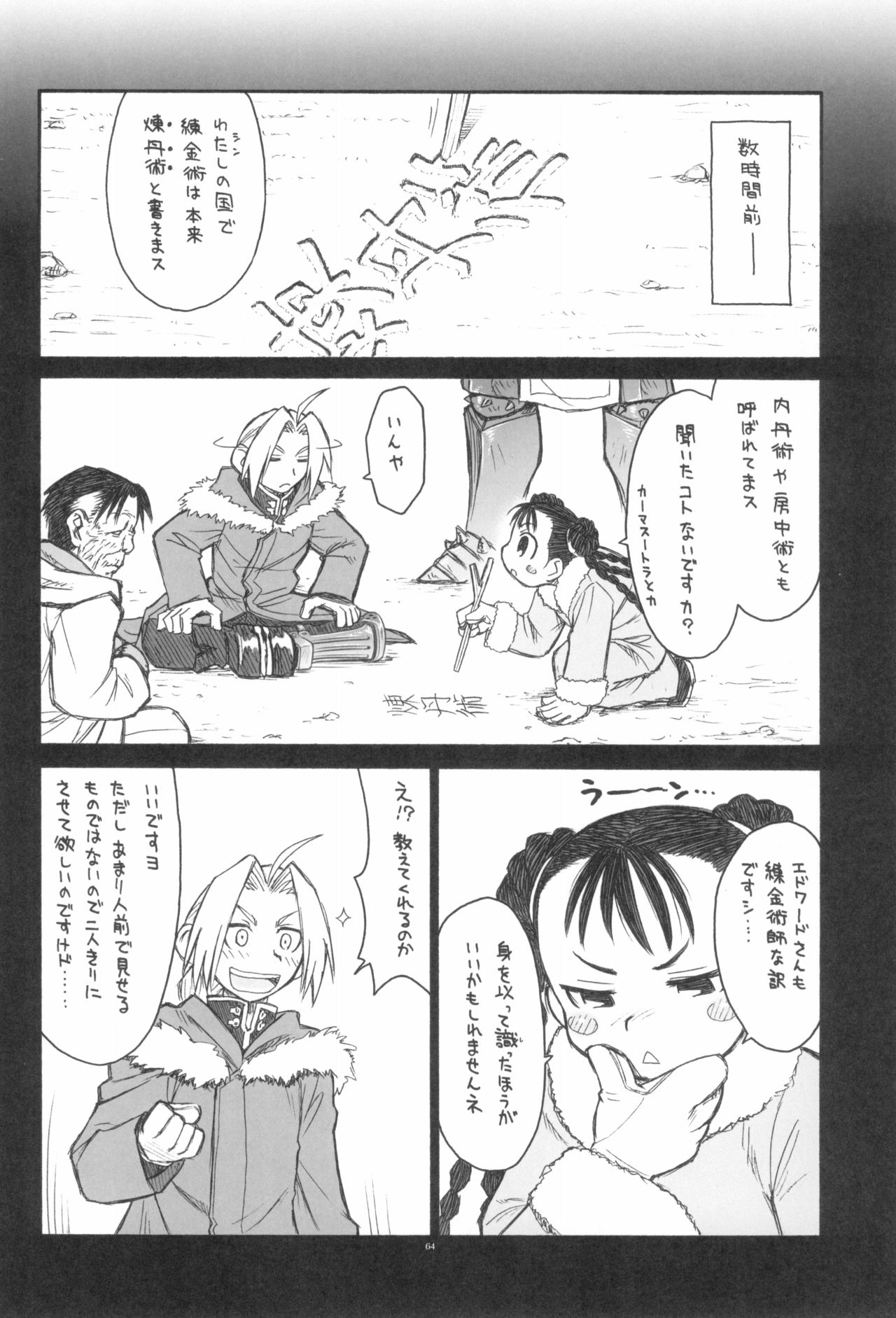 Dextarity - Page 66