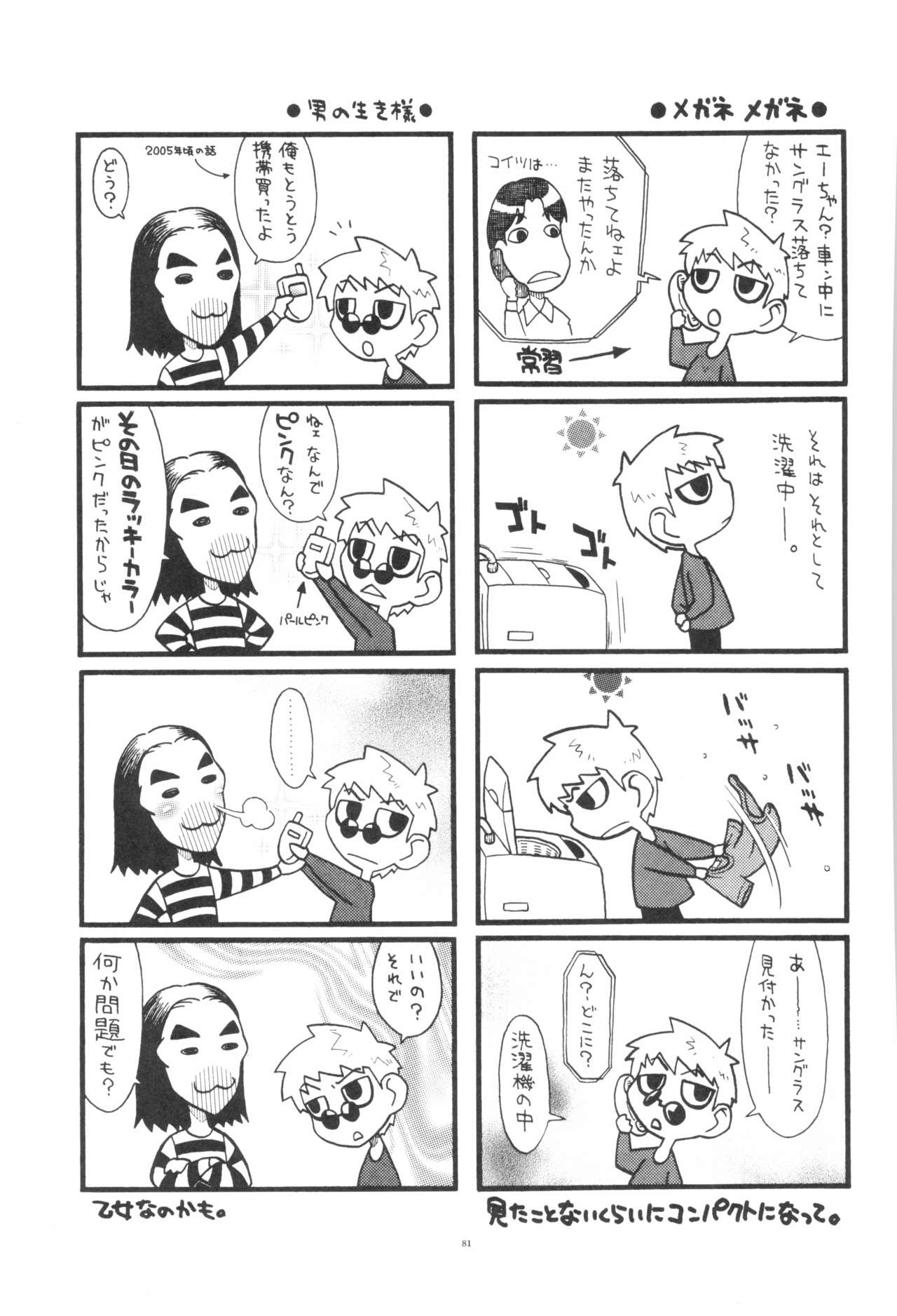 Dextarity - Page 83