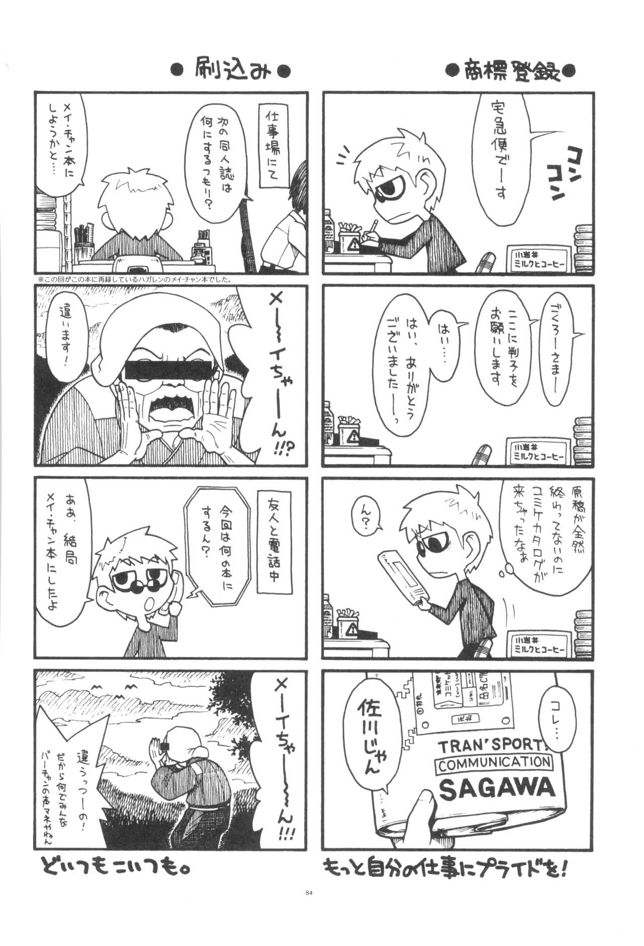 Dextarity - Page 86