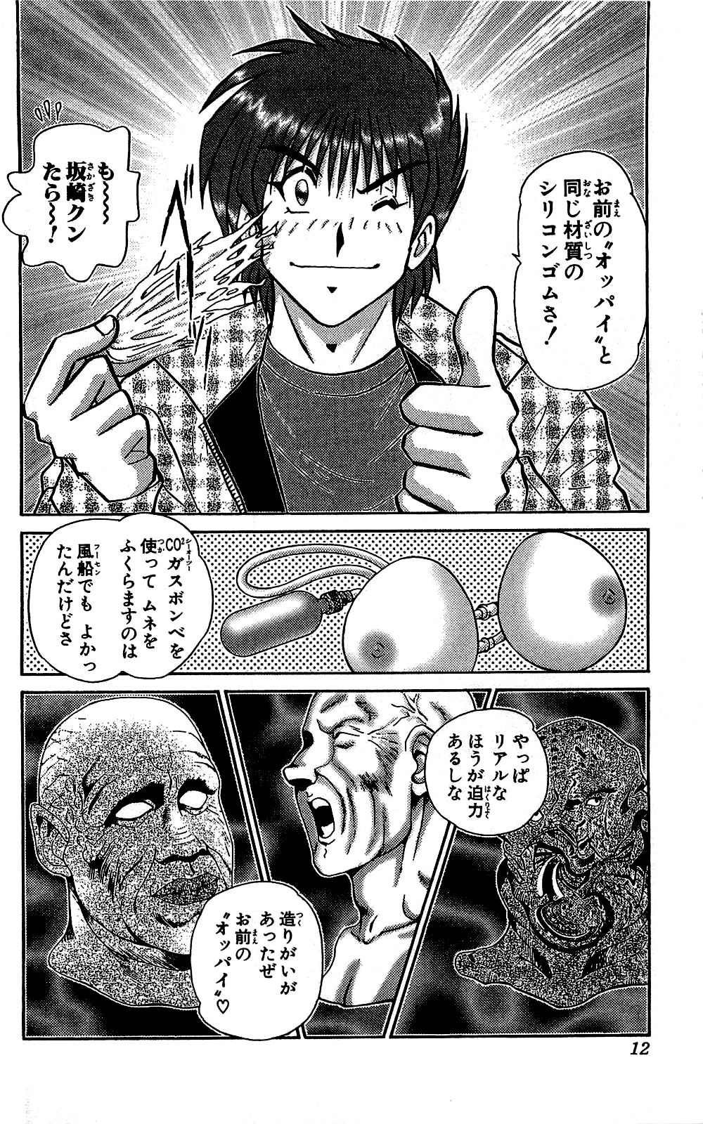 Miracle Make Yuuji - Page 13