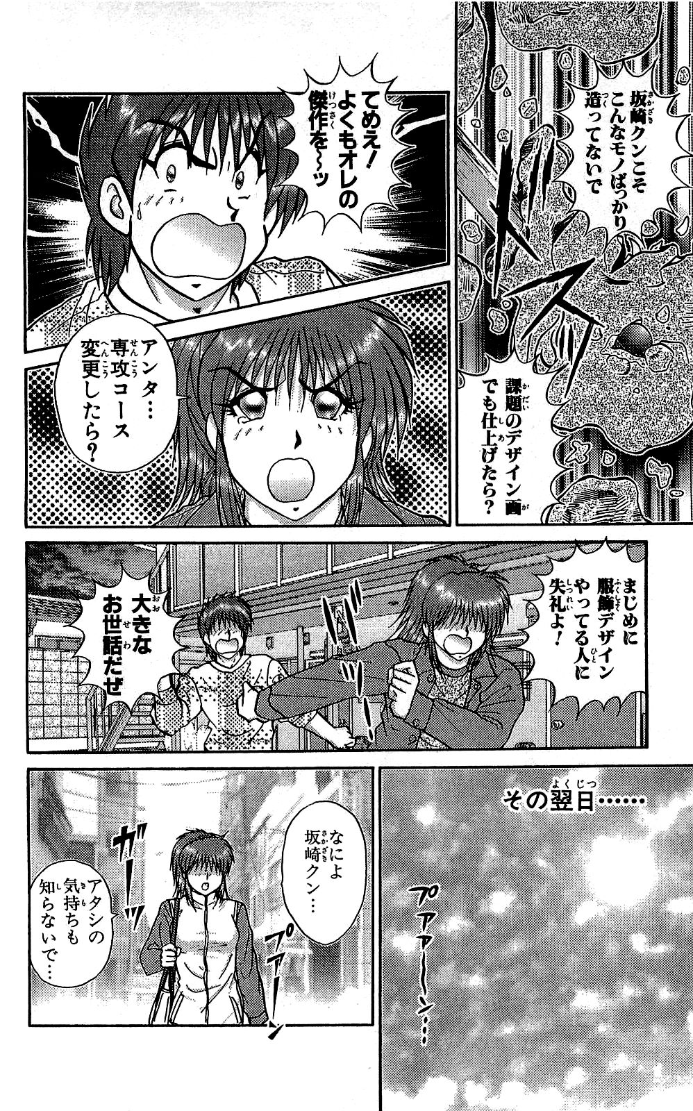 Miracle Make Yuuji - Page 17
