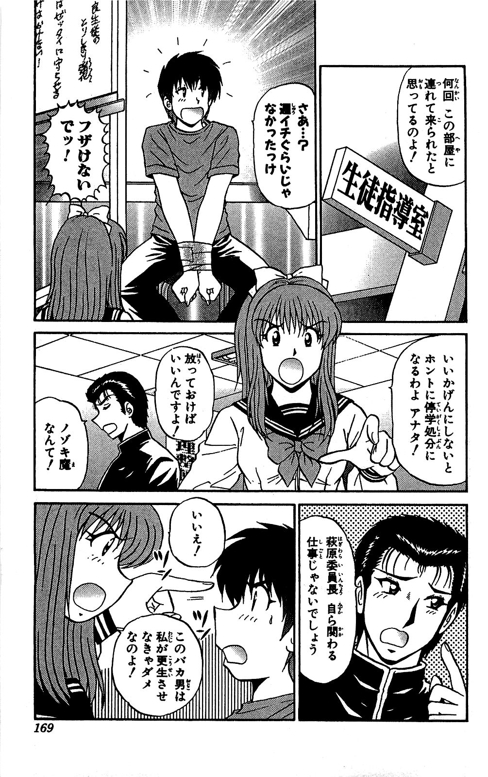 Miracle Make Yuuji - Page 170