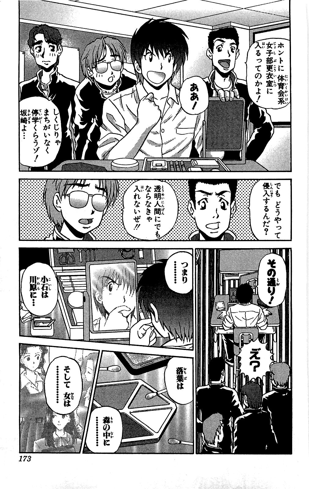 Miracle Make Yuuji - Page 174