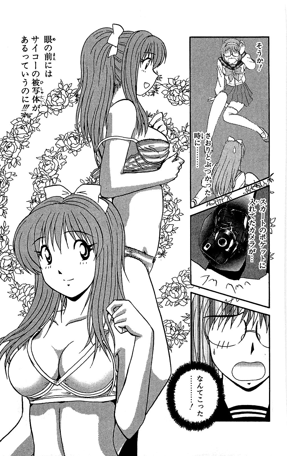 Miracle Make Yuuji - Page 184