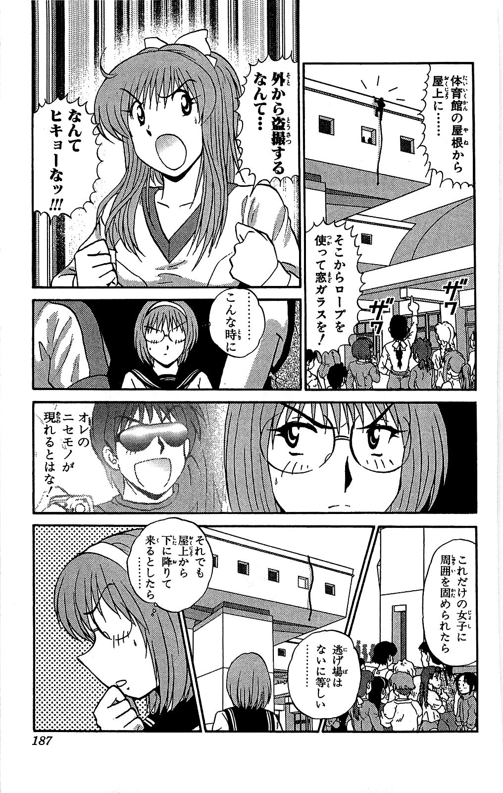 Miracle Make Yuuji - Page 188