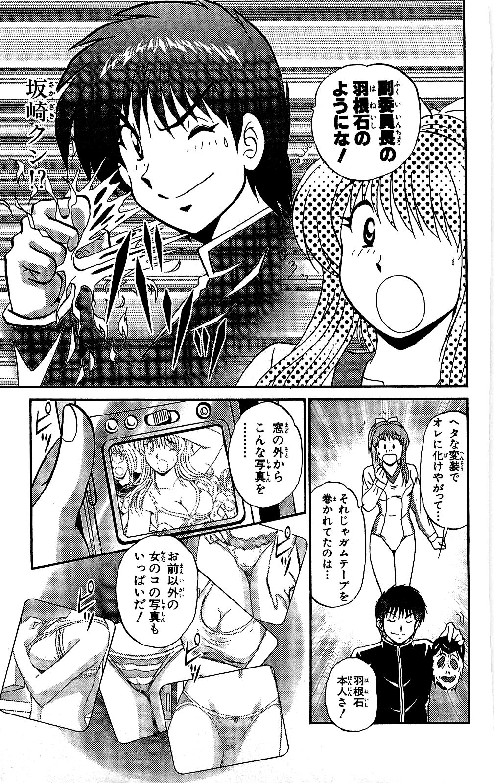 Miracle Make Yuuji - Page 194