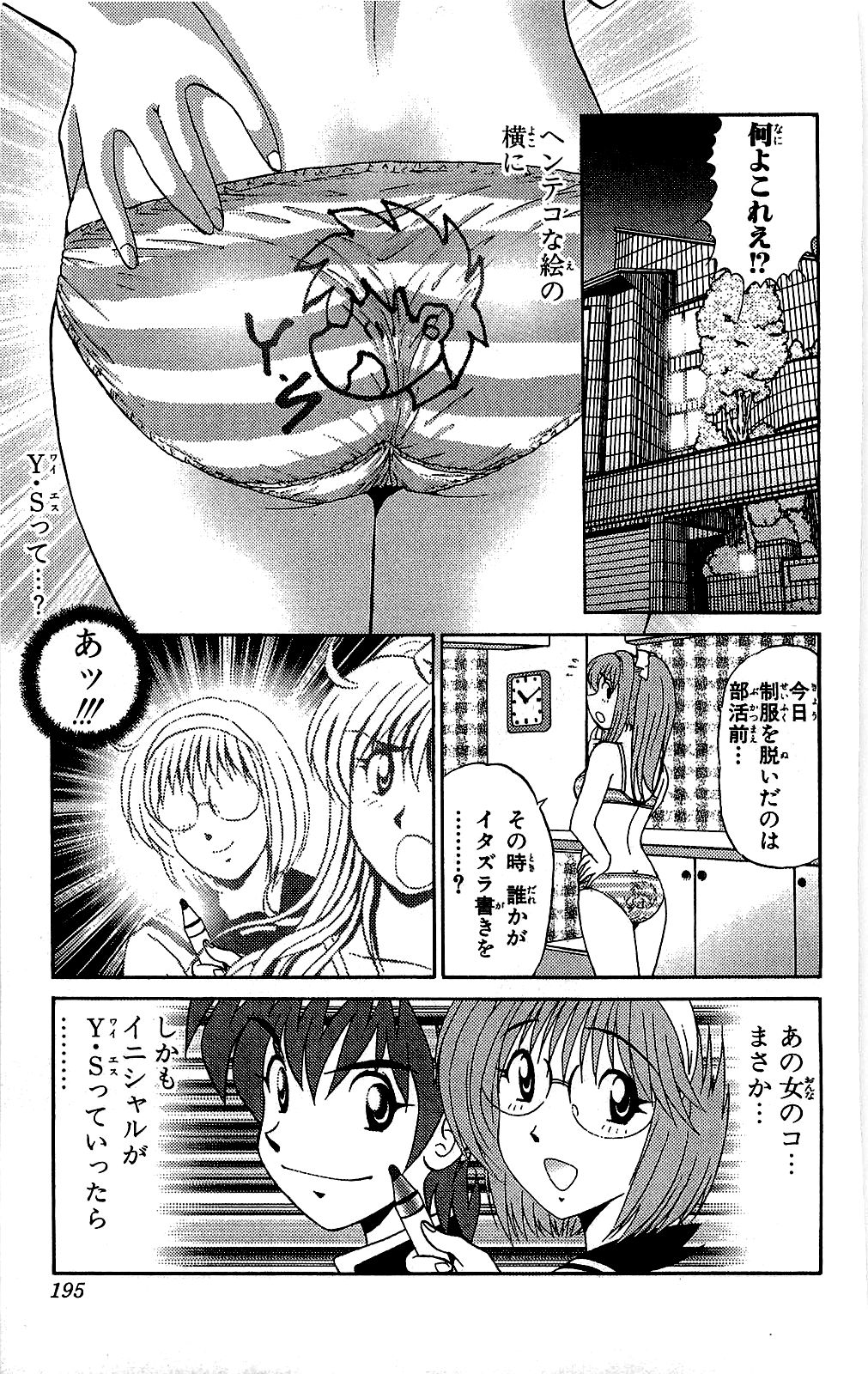 Miracle Make Yuuji - Page 196